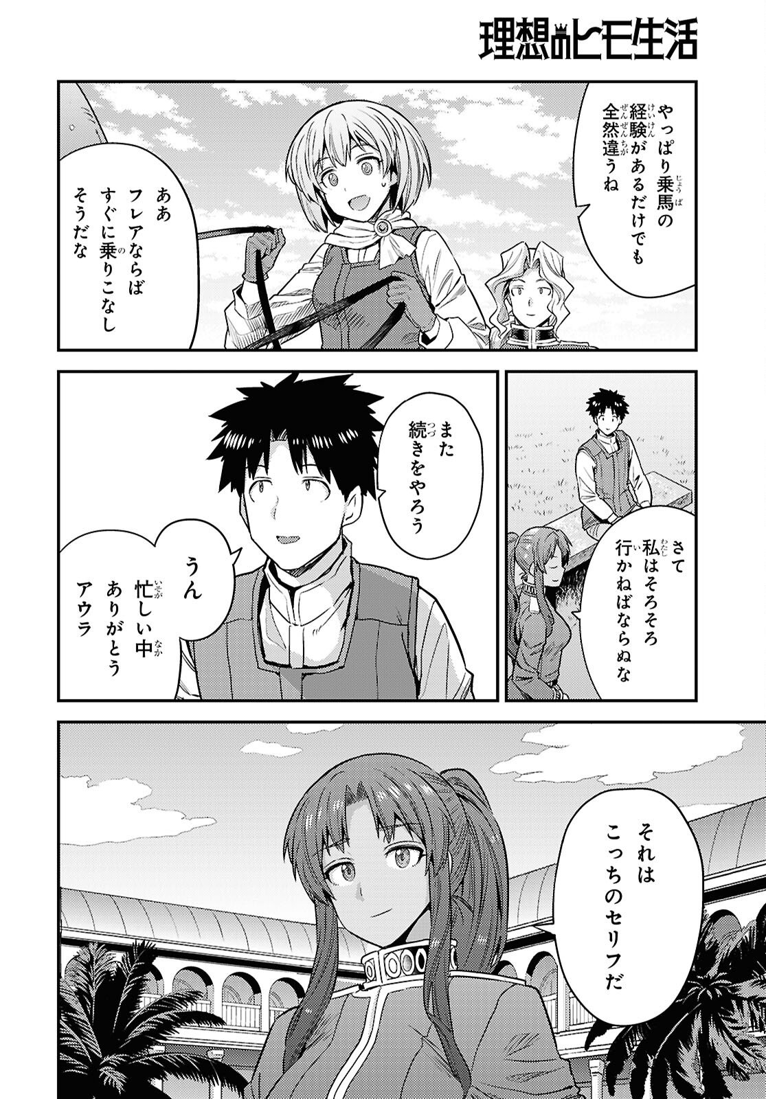 理想のヒモ生活 Chap 108 - Next Chap 109