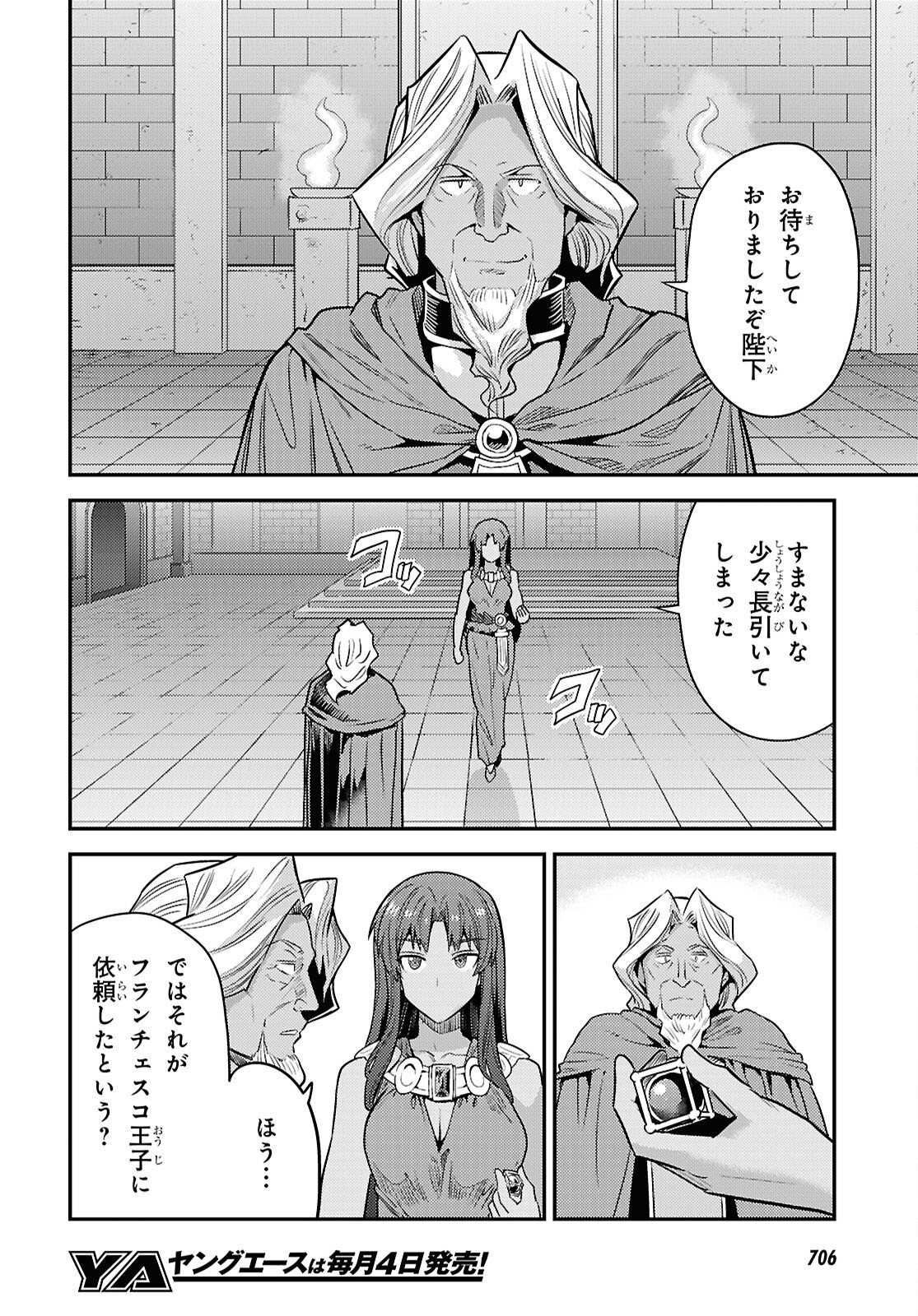 理想のヒモ生活 Chap 108 - Next Chap 109
