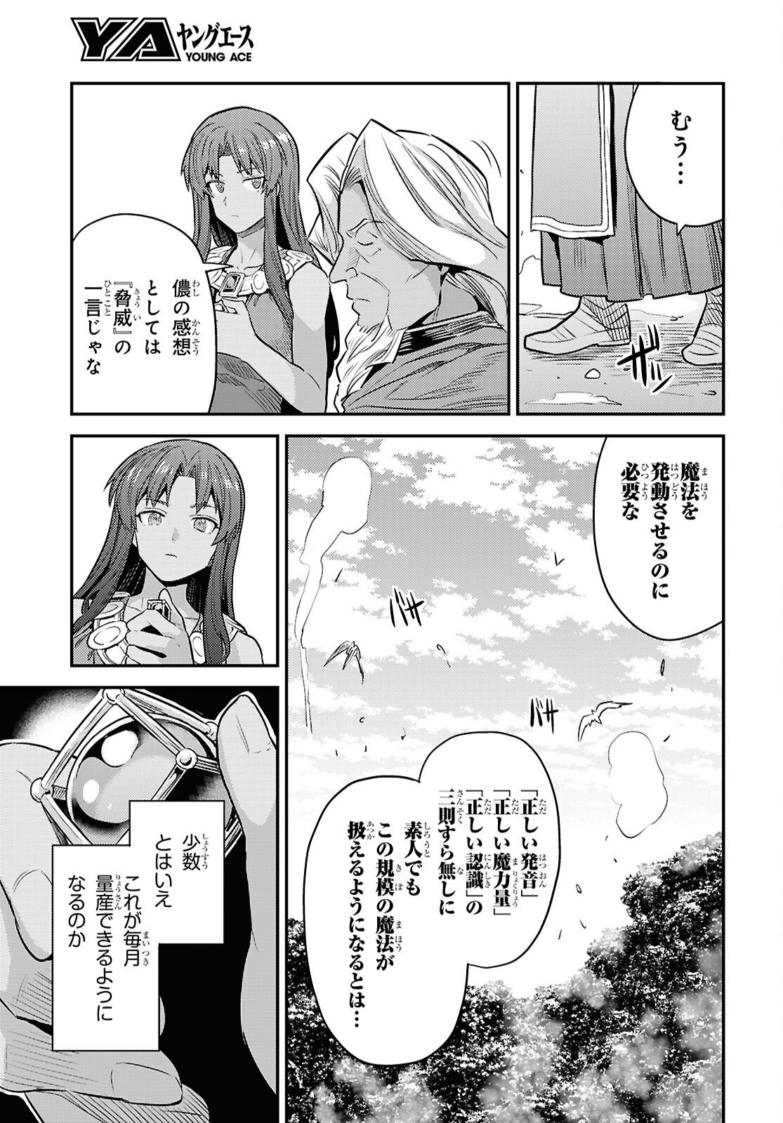理想のヒモ生活 Chap 108 - Next Chap 109