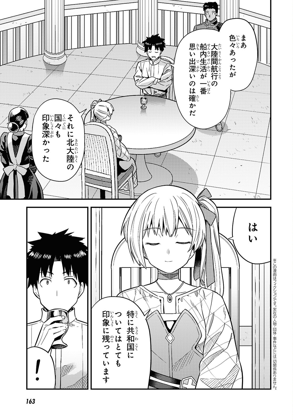 理想のヒモ生活 Chap 109 - Next Chap 110