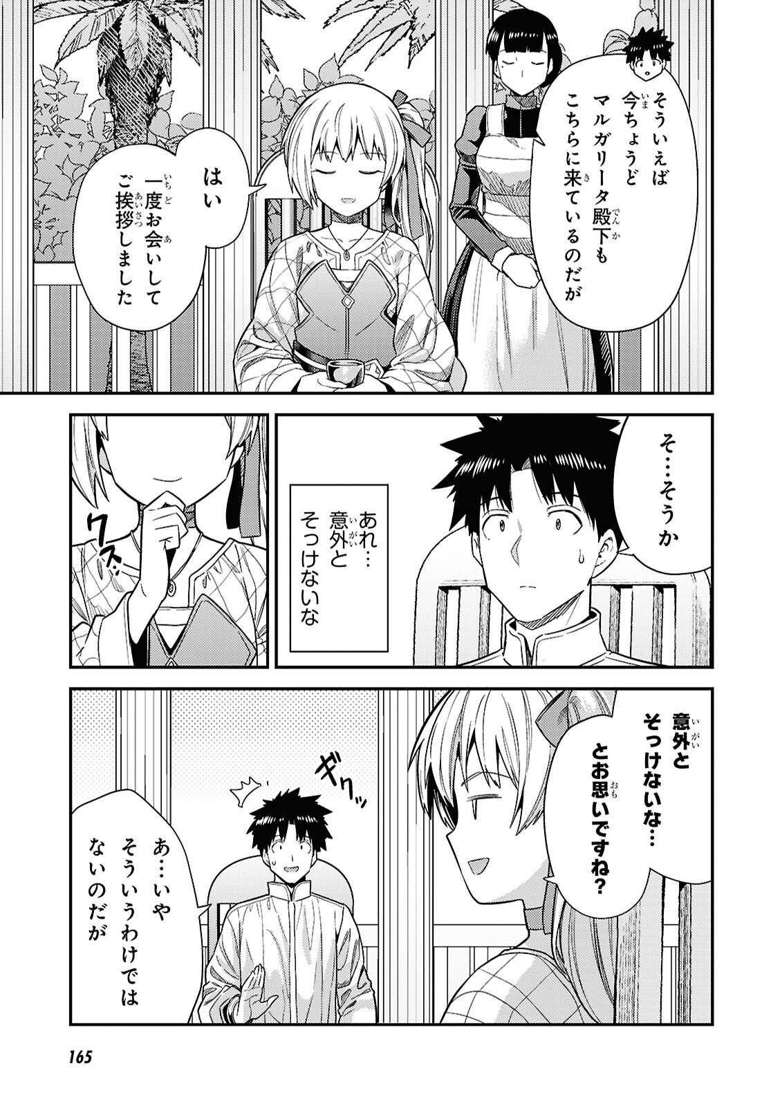 理想のヒモ生活 Chap 109 - Next Chap 110