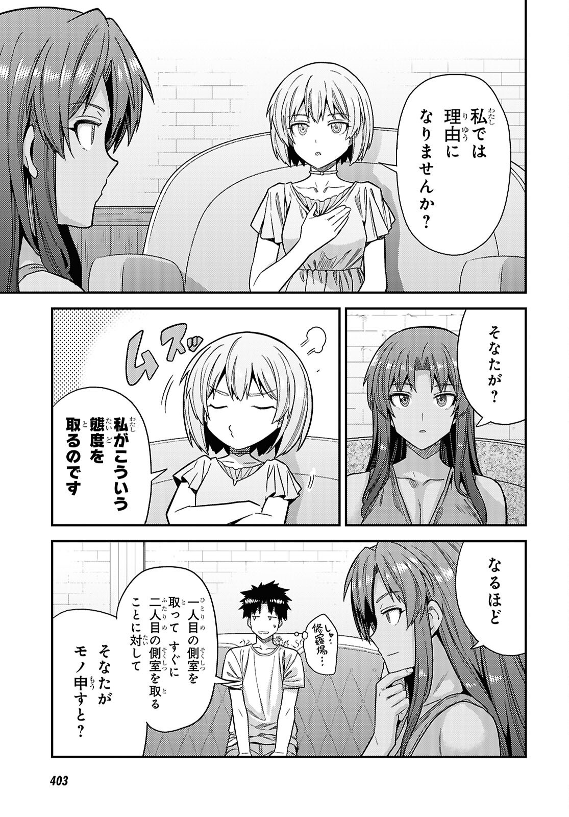 理想のヒモ生活 Chap 110 - Next Chap 111