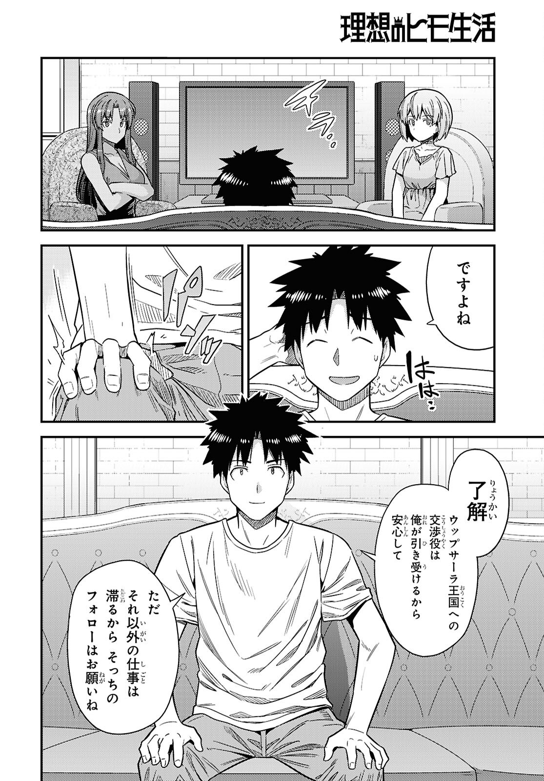 理想のヒモ生活 Chap 110 - Next Chap 111