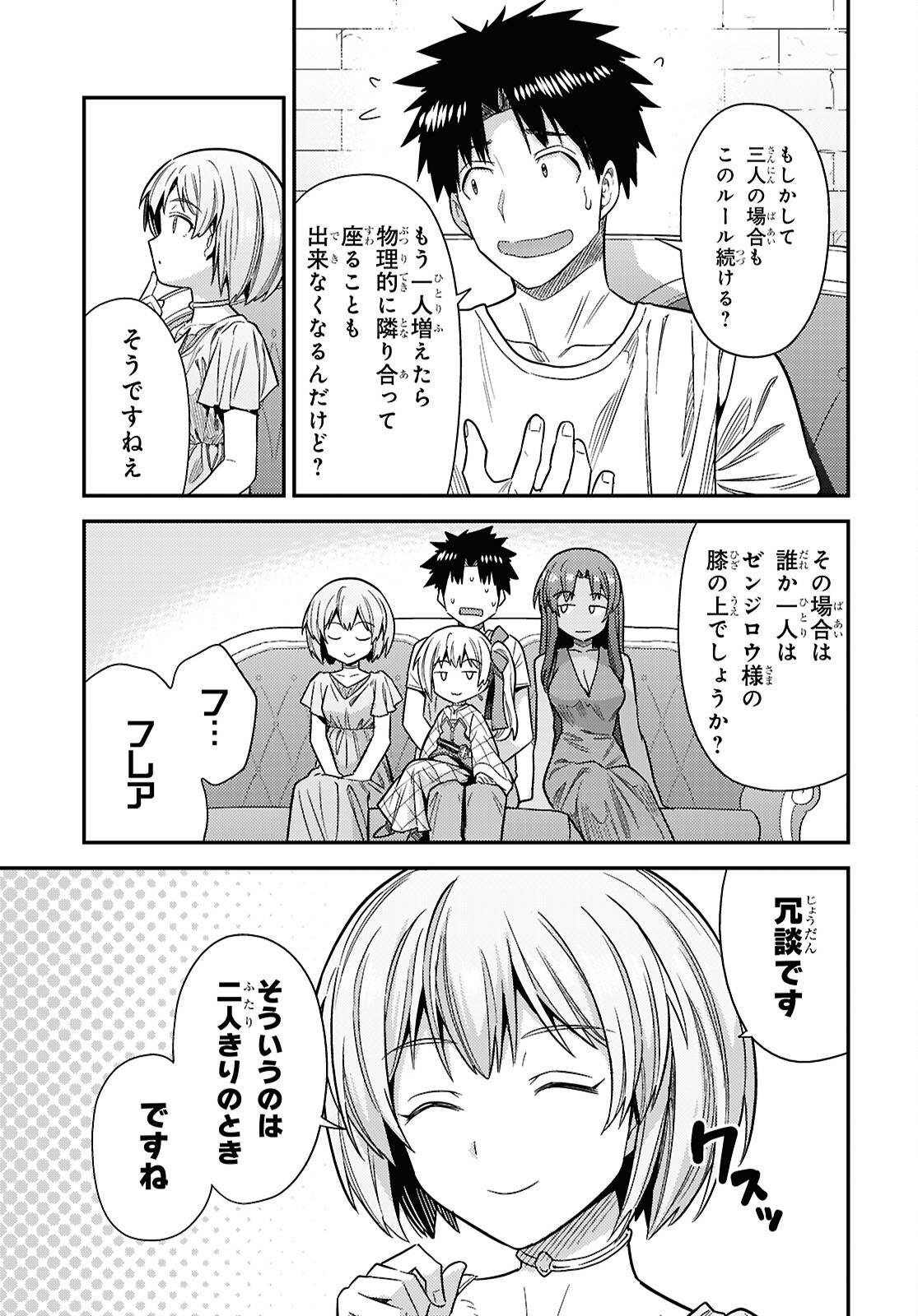 理想のヒモ生活 Chap 110 - Next Chap 111