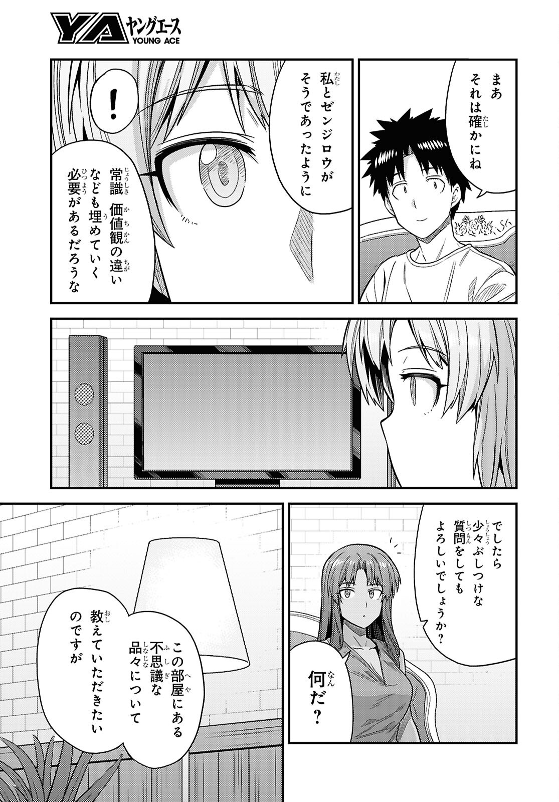 理想のヒモ生活 Chap 110 - Next Chap 111