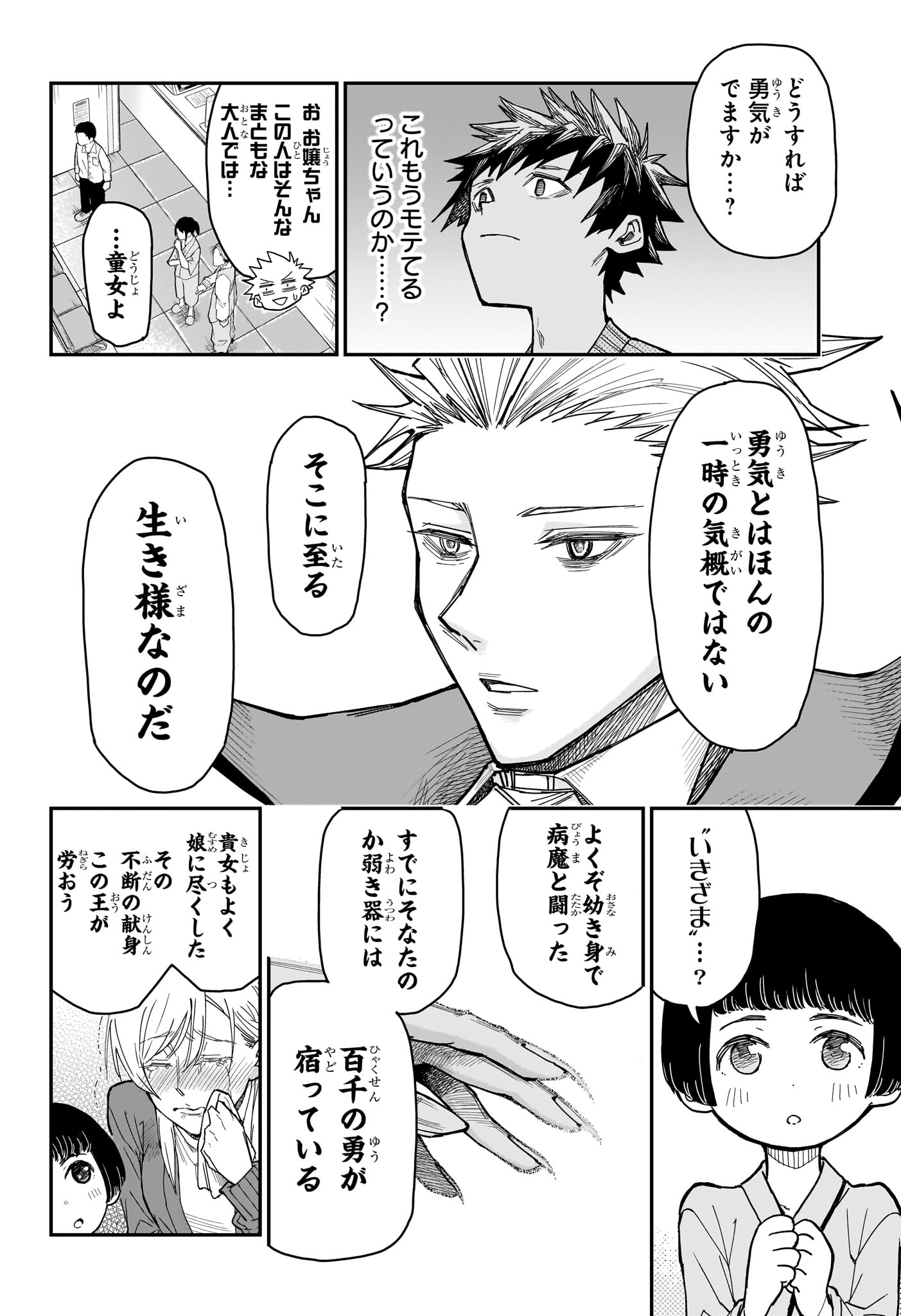 Roku no Okashi na Ie Chap 3 - Next Chap 4