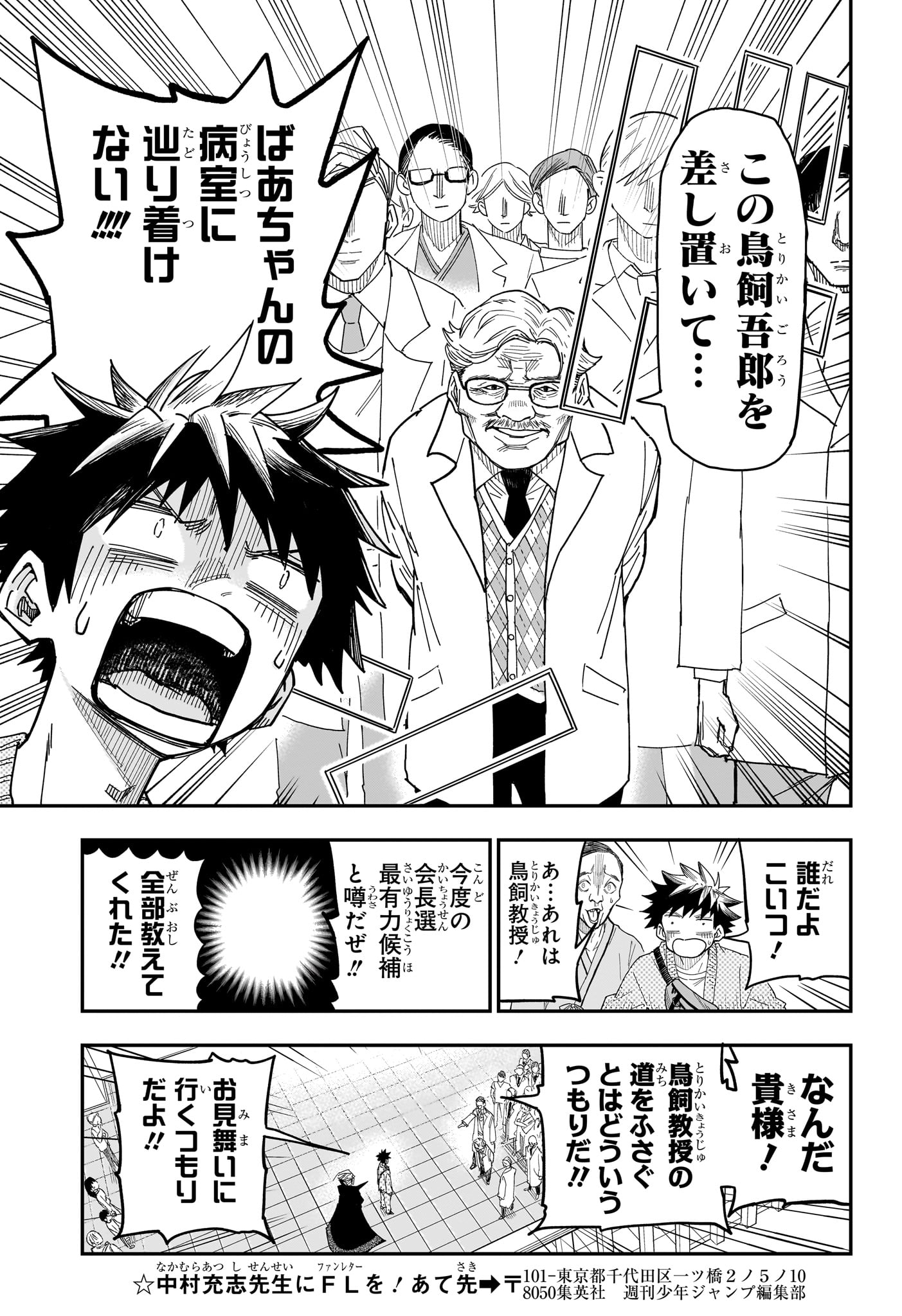 Roku no Okashi na Ie Chap 3 - Next Chap 4