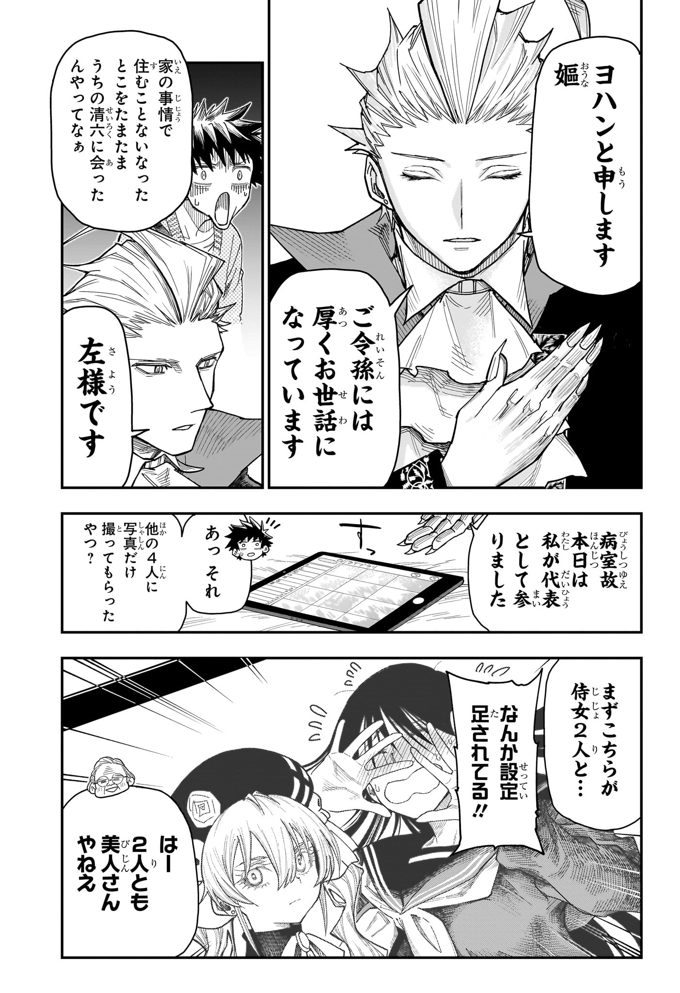 Roku no Okashi na Ie Chap 3 - Next Chap 4