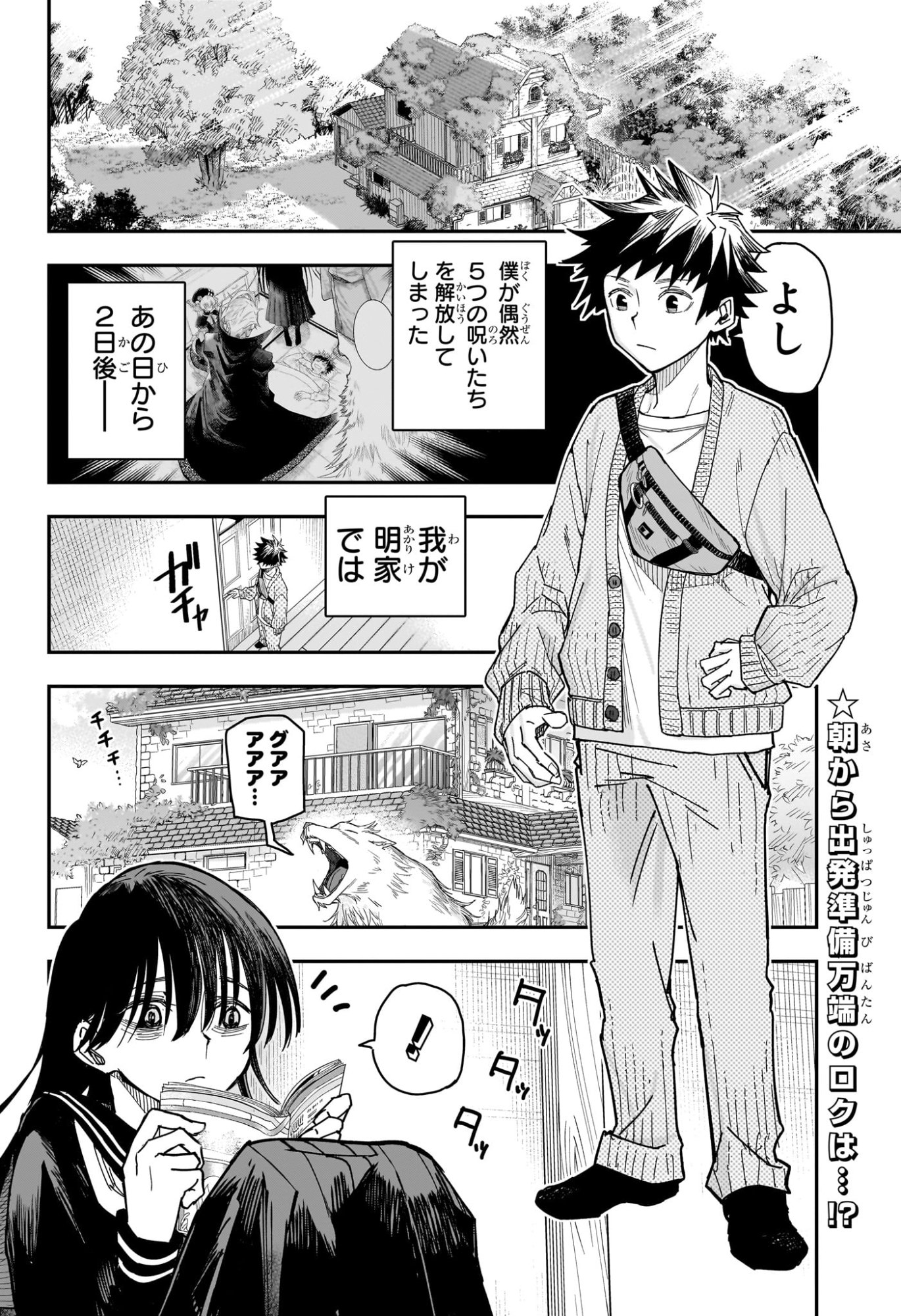 Roku no Okashi na Ie Chap 3 - Next Chap 4