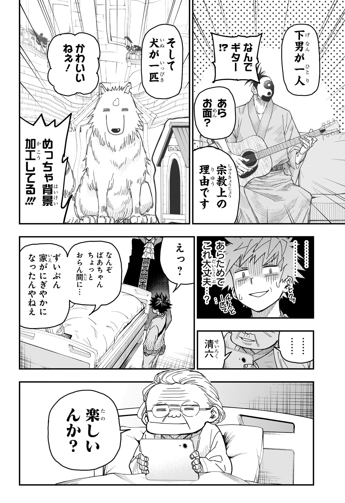 Roku no Okashi na Ie Chap 3 - Next Chap 4