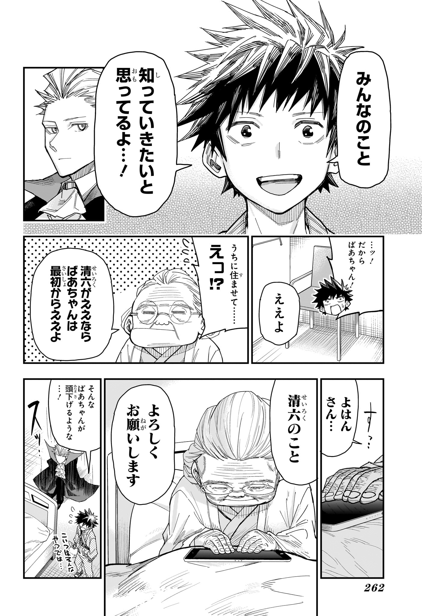 Roku no Okashi na Ie Chap 3 - Next Chap 4