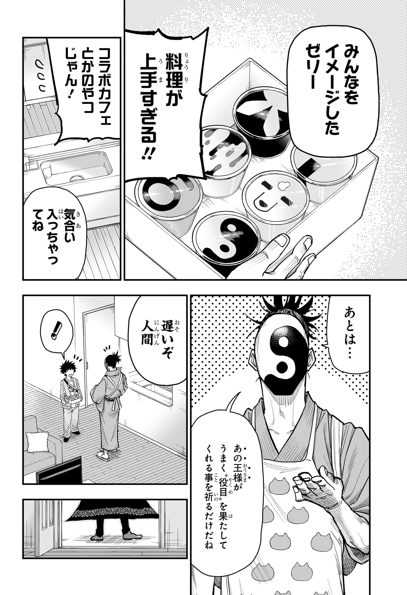 Roku no Okashi na Ie Chap 3 - Next Chap 4