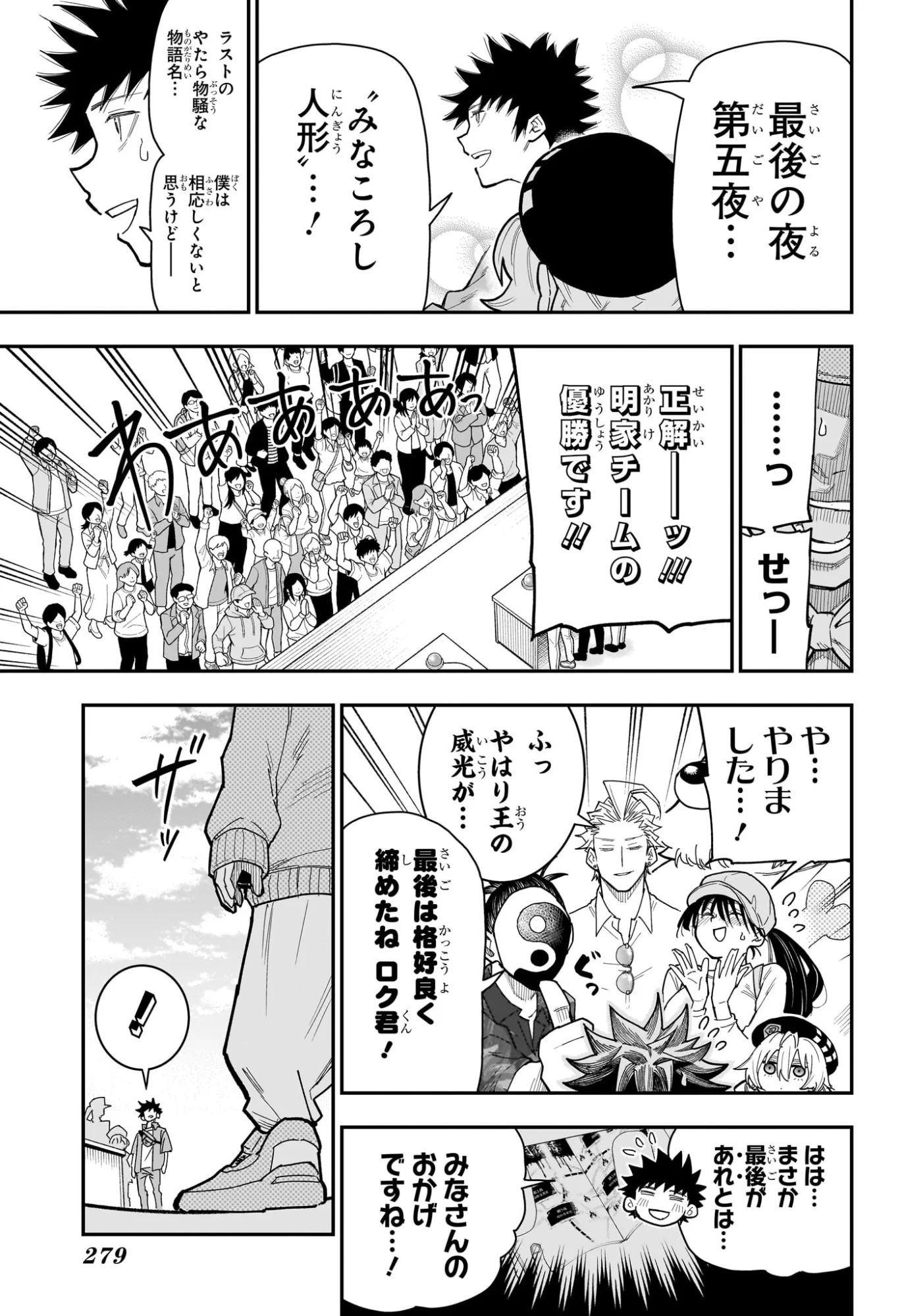 Roku no Okashi na Ie Chap 14 - Next Chap 15