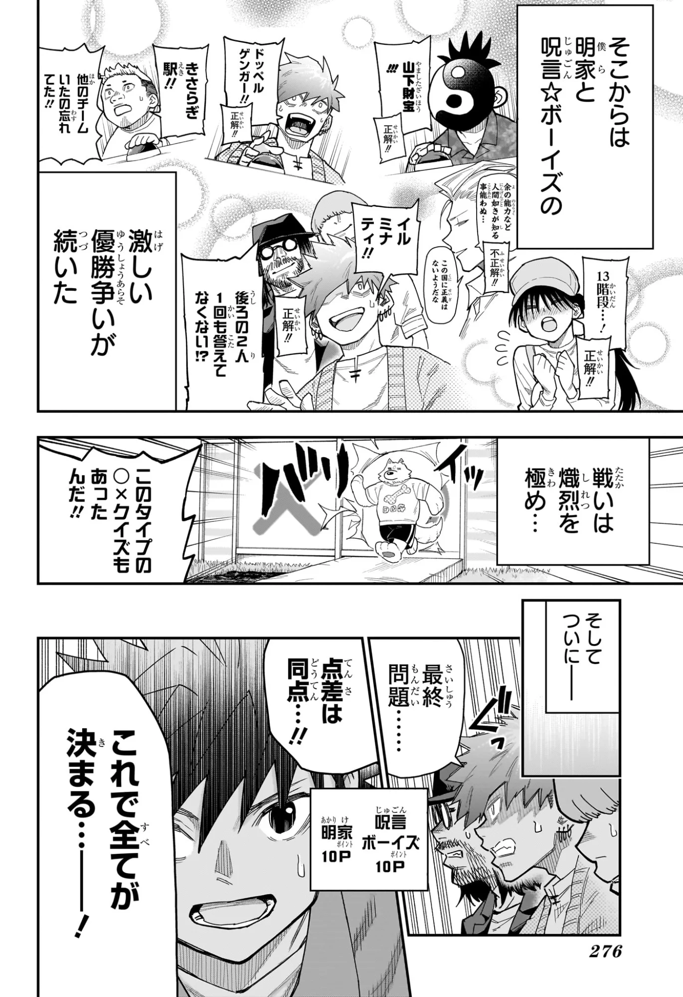 Roku no Okashi na Ie Chap 14 - Next Chap 15