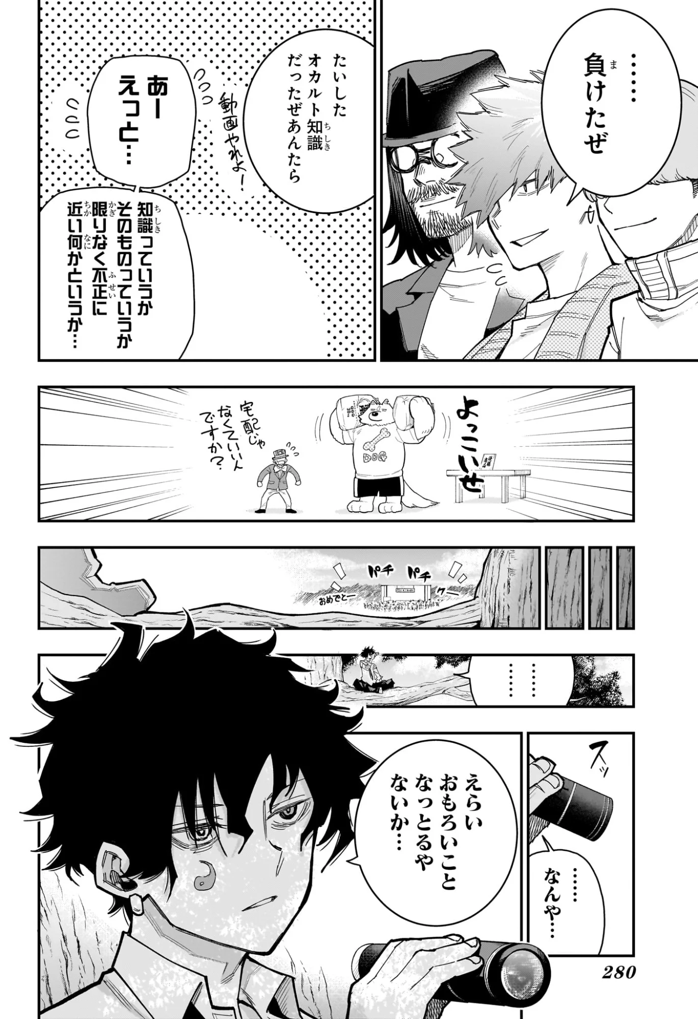 Roku no Okashi na Ie Chap 14 - Next Chap 15