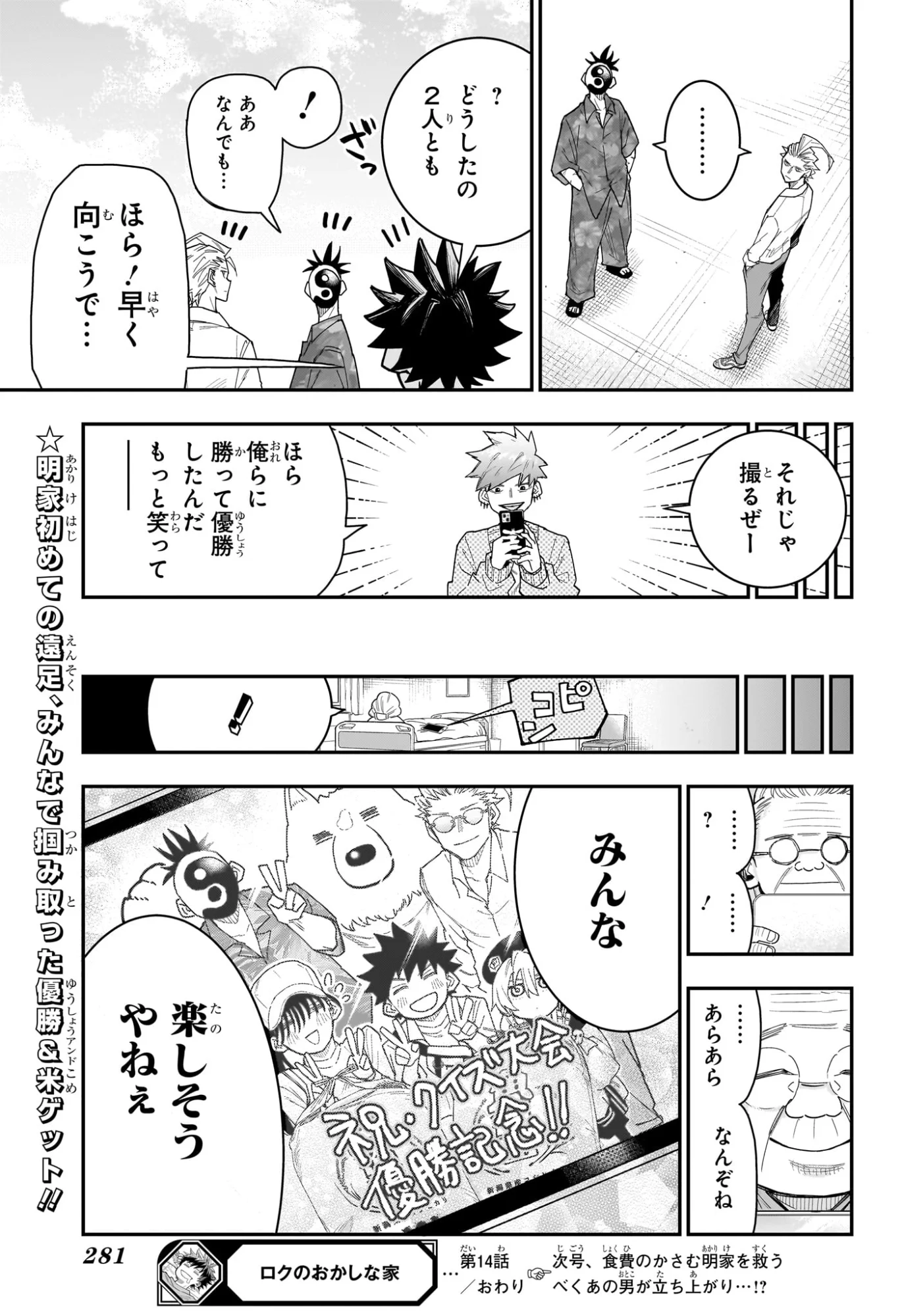 Roku no Okashi na Ie Chap 14 - Next Chap 15