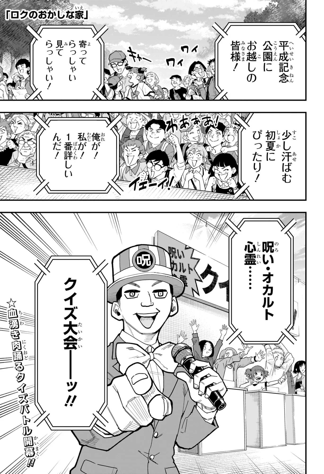 Roku no Okashi na Ie Chap 14 - Next Chap 15