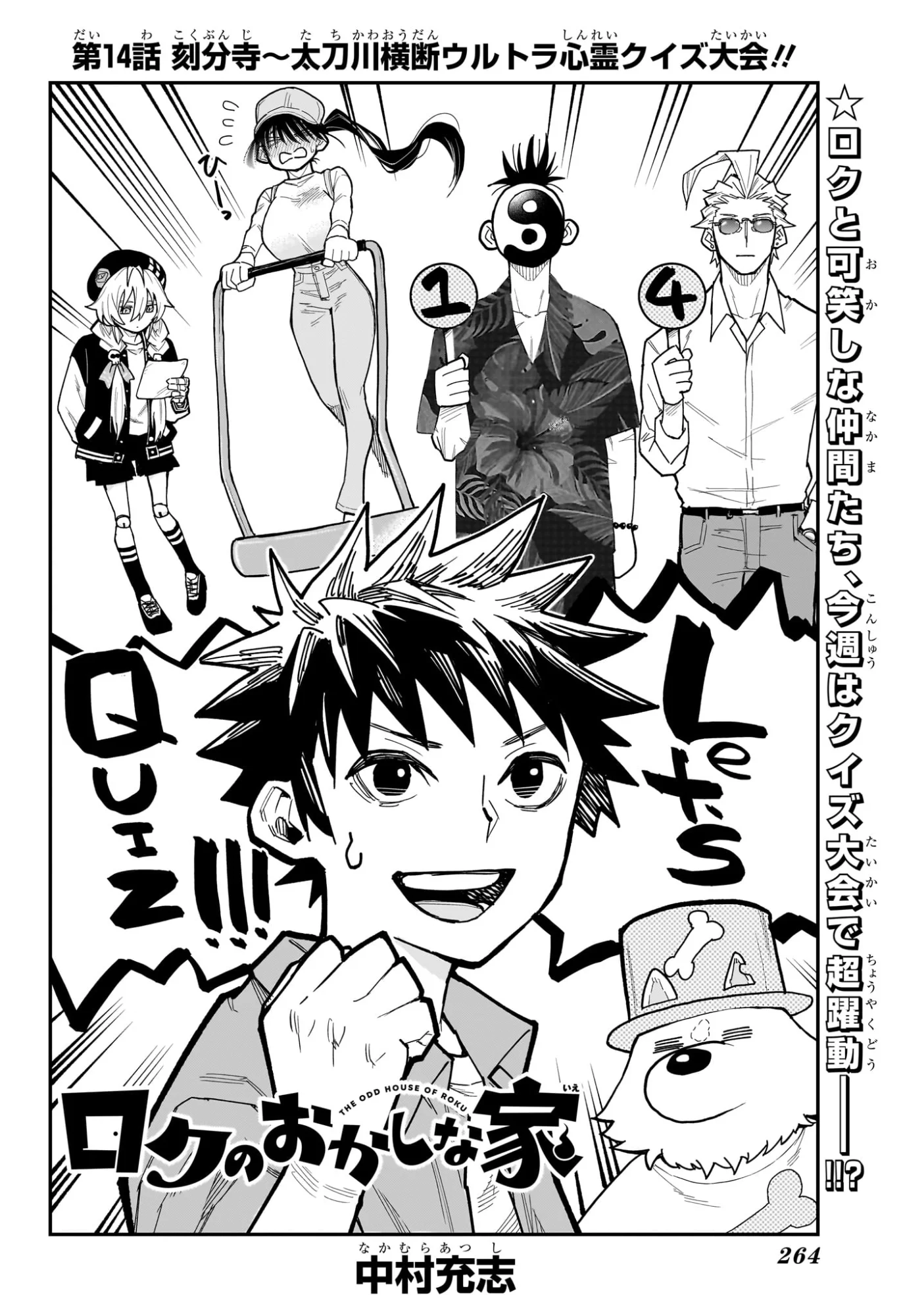 Roku no Okashi na Ie Chap 14 - Next Chap 15