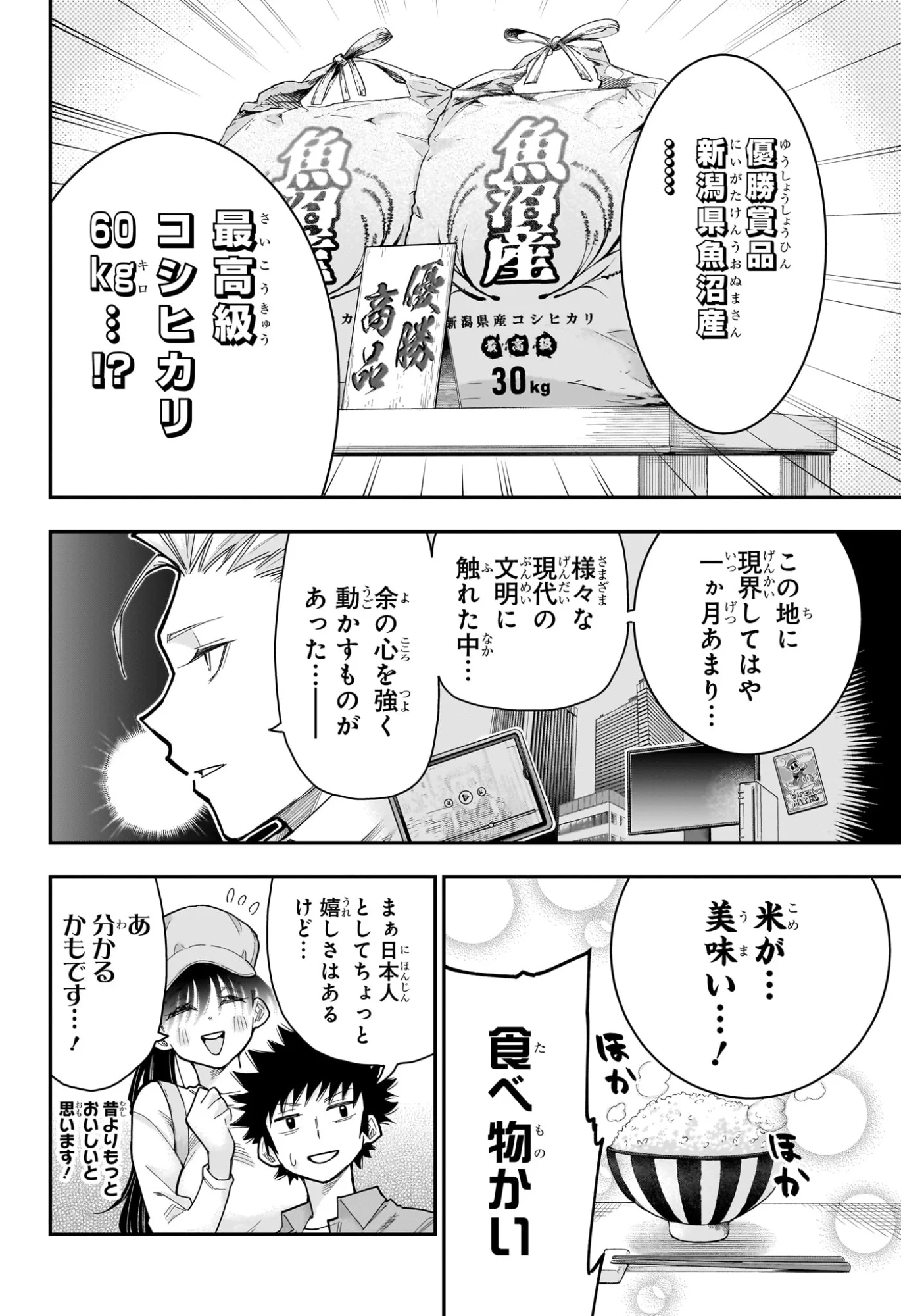 Roku no Okashi na Ie Chap 14 - Next Chap 15
