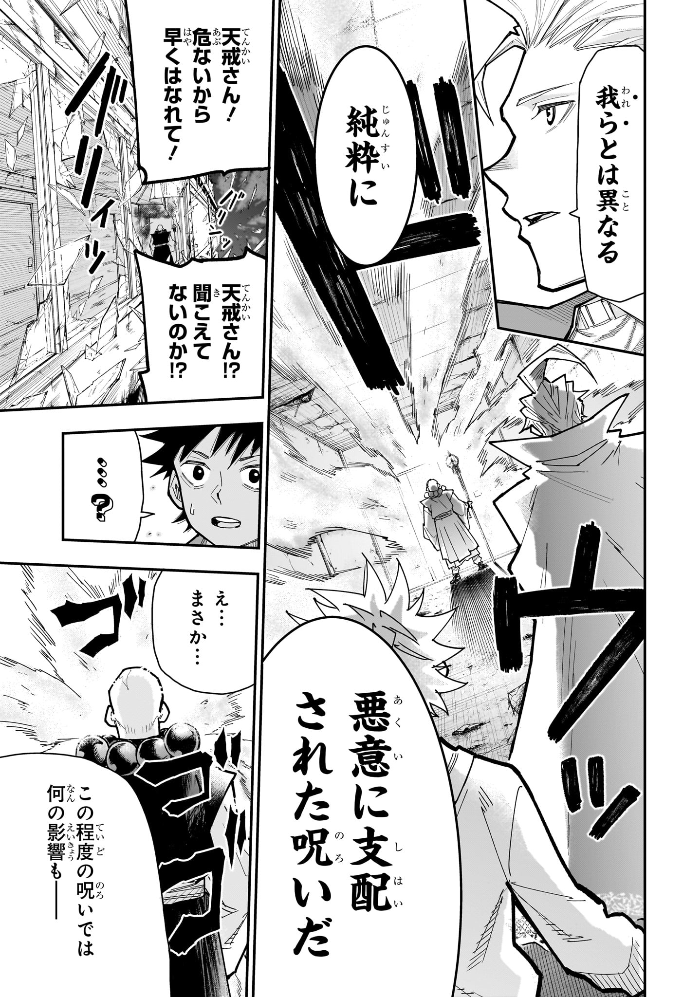 Roku no Okashi na Ie Chap 16 - Next Chap 17