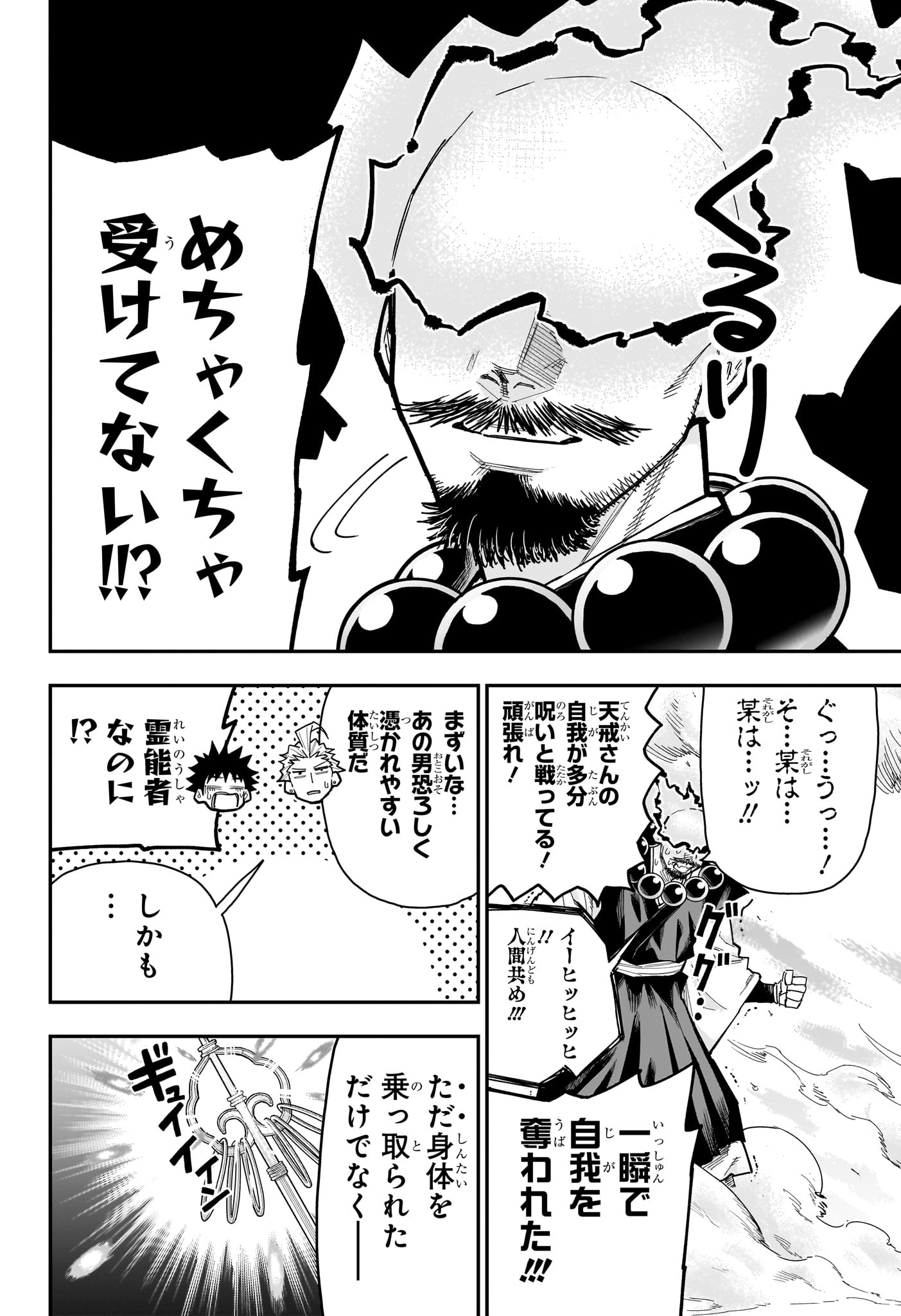 Roku no Okashi na Ie Chap 16 - Next Chap 17