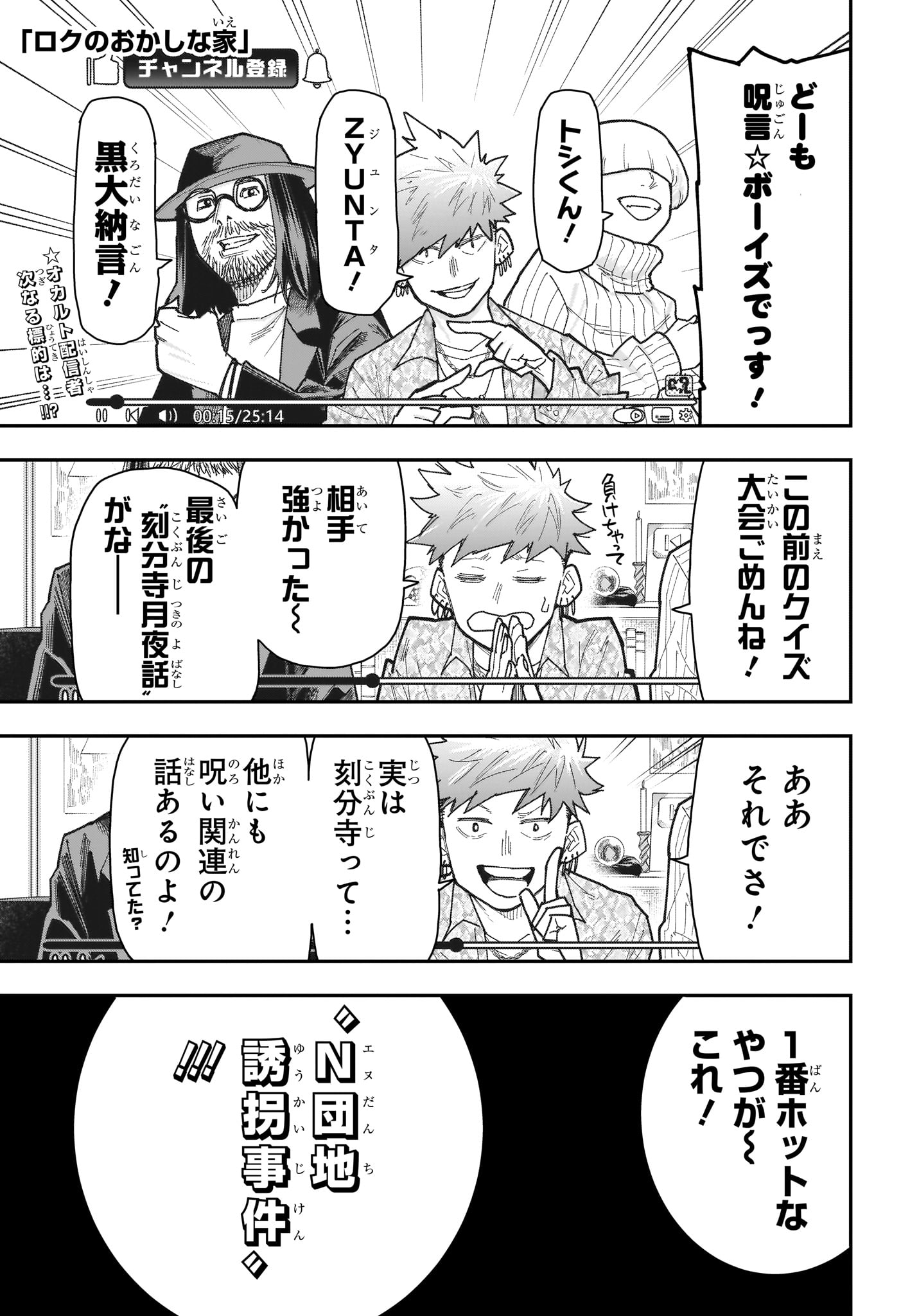 Roku no Okashi na Ie Chap 16 - Next Chap 17