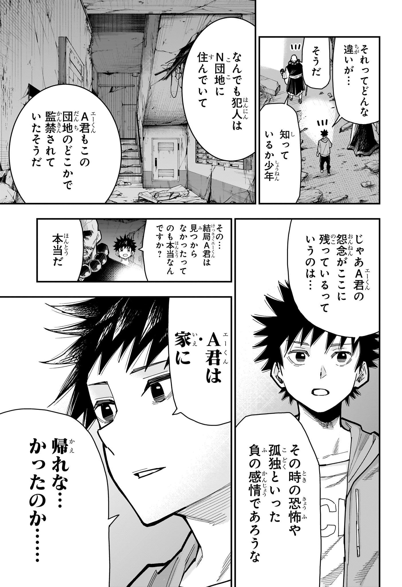 Roku no Okashi na Ie Chap 16 - Next Chap 17