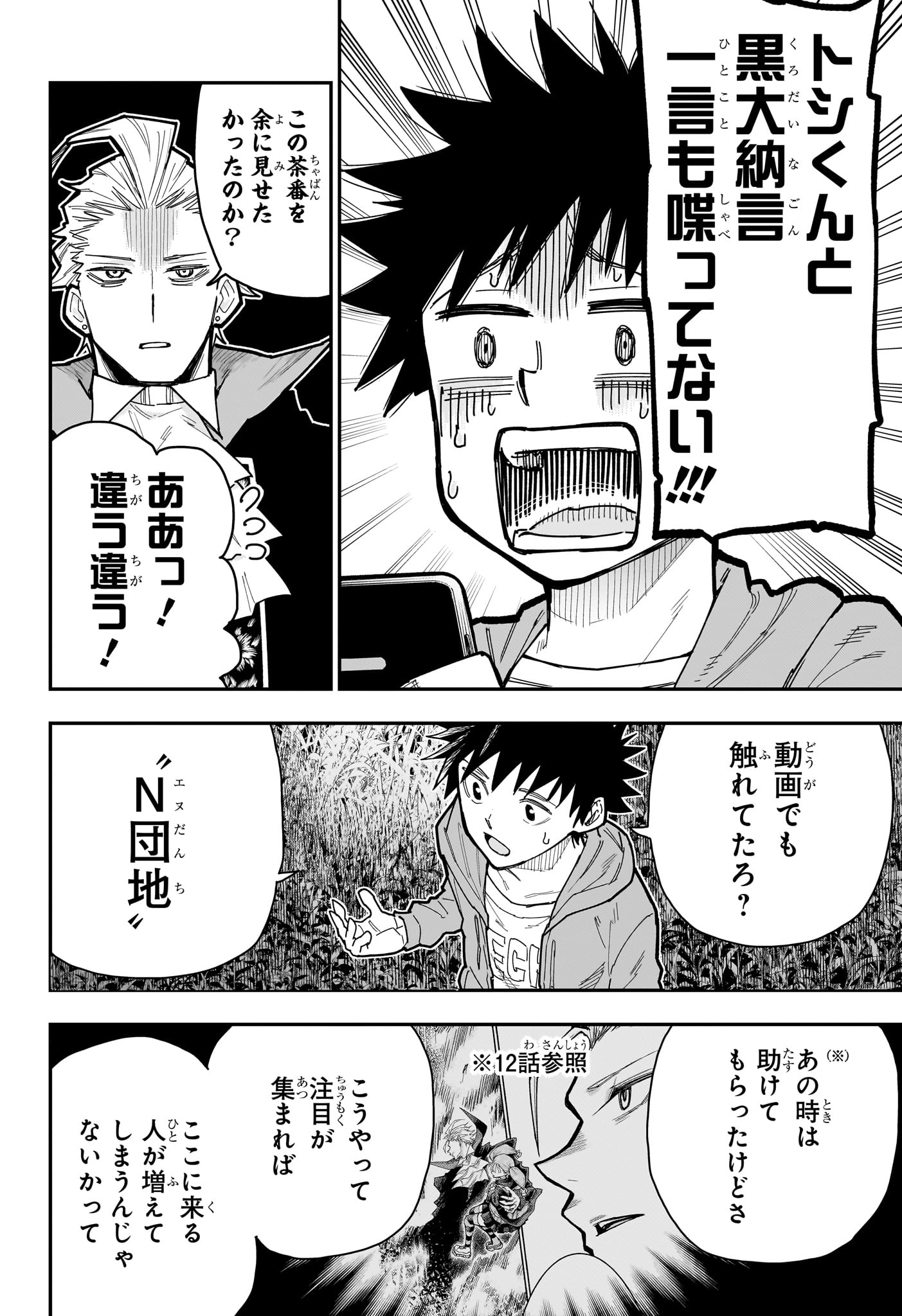 Roku no Okashi na Ie Chap 16 - Next Chap 17