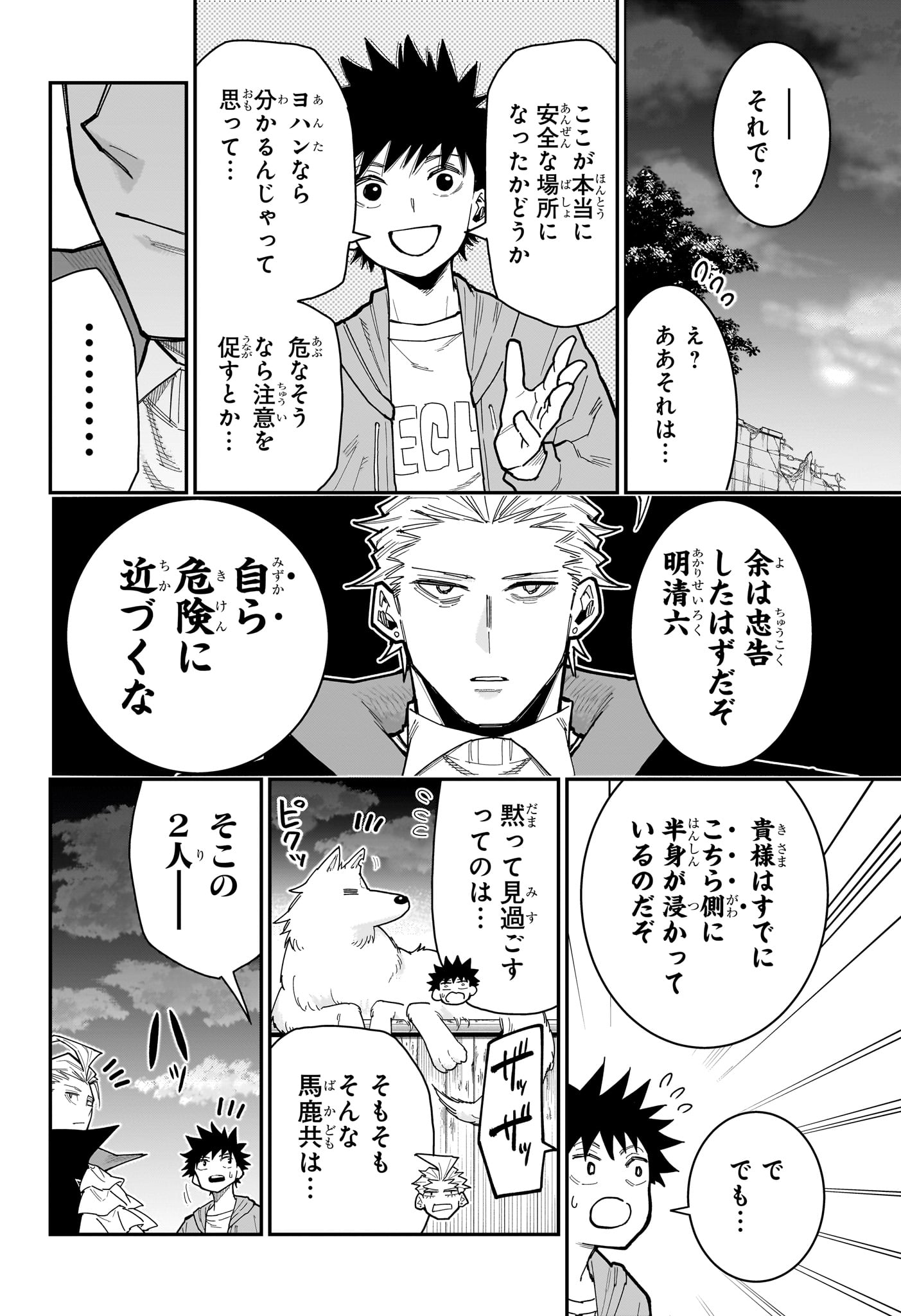 Roku no Okashi na Ie Chap 16 - Next Chap 17
