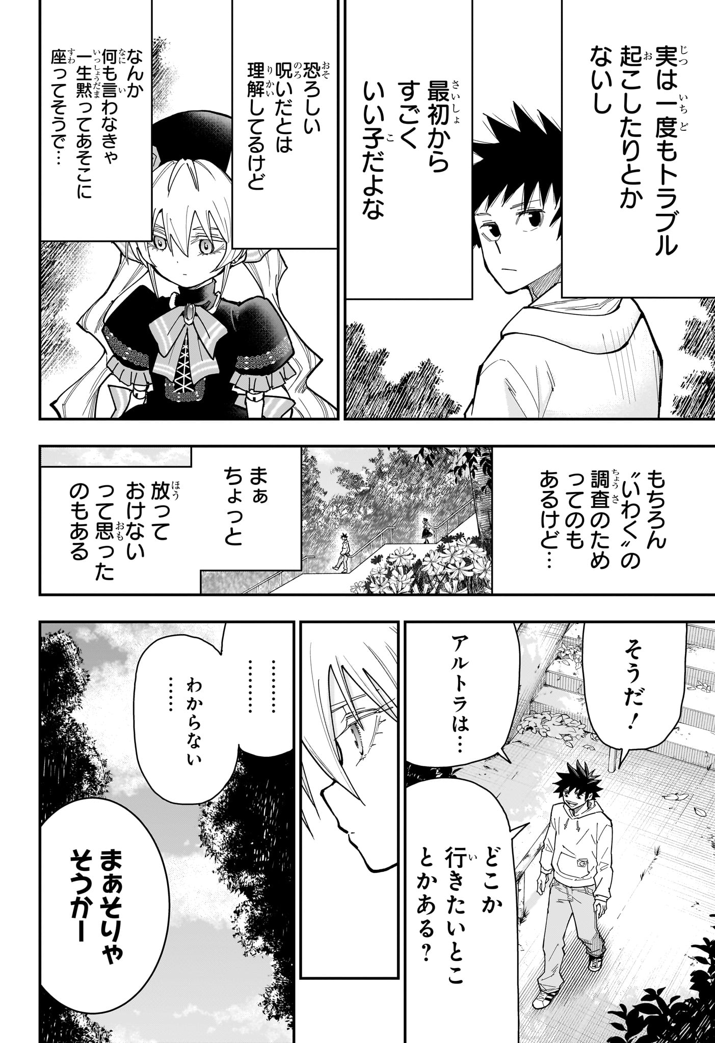 Roku no Okashi na Ie Chap 10 - Next Chap 11