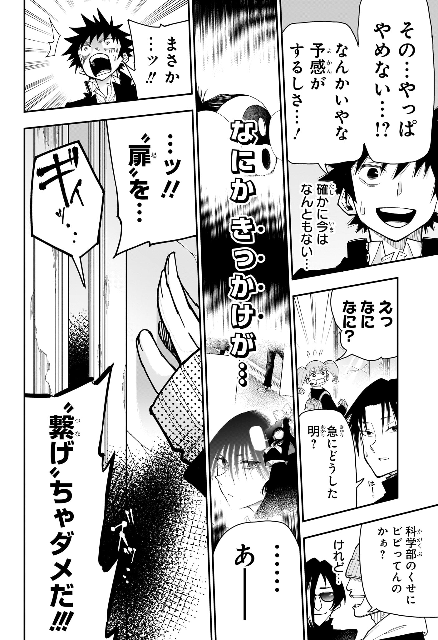 Roku no Okashi na Ie Chap 12 - Next Chap 13