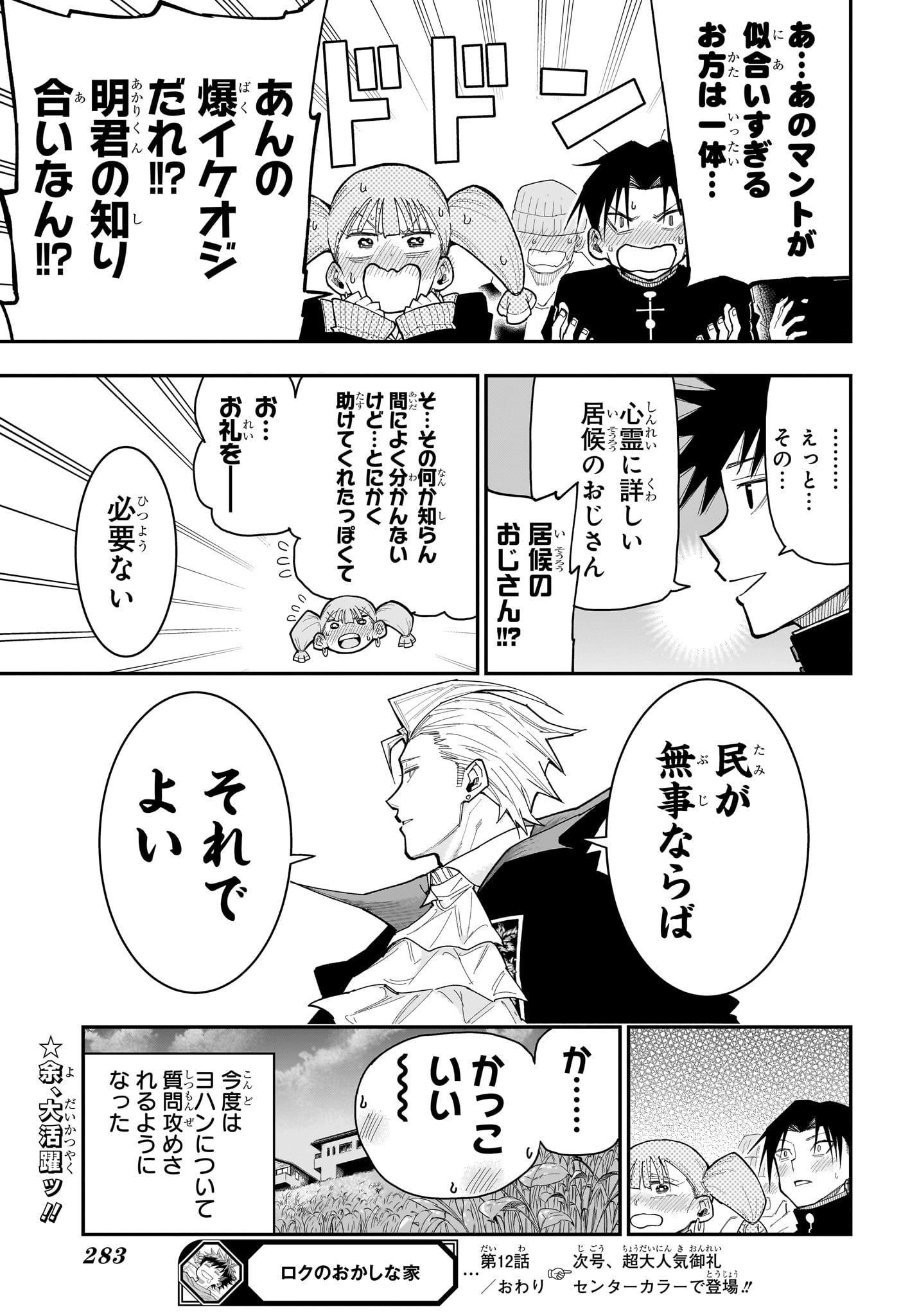 Roku no Okashi na Ie Chap 12 - Next Chap 13