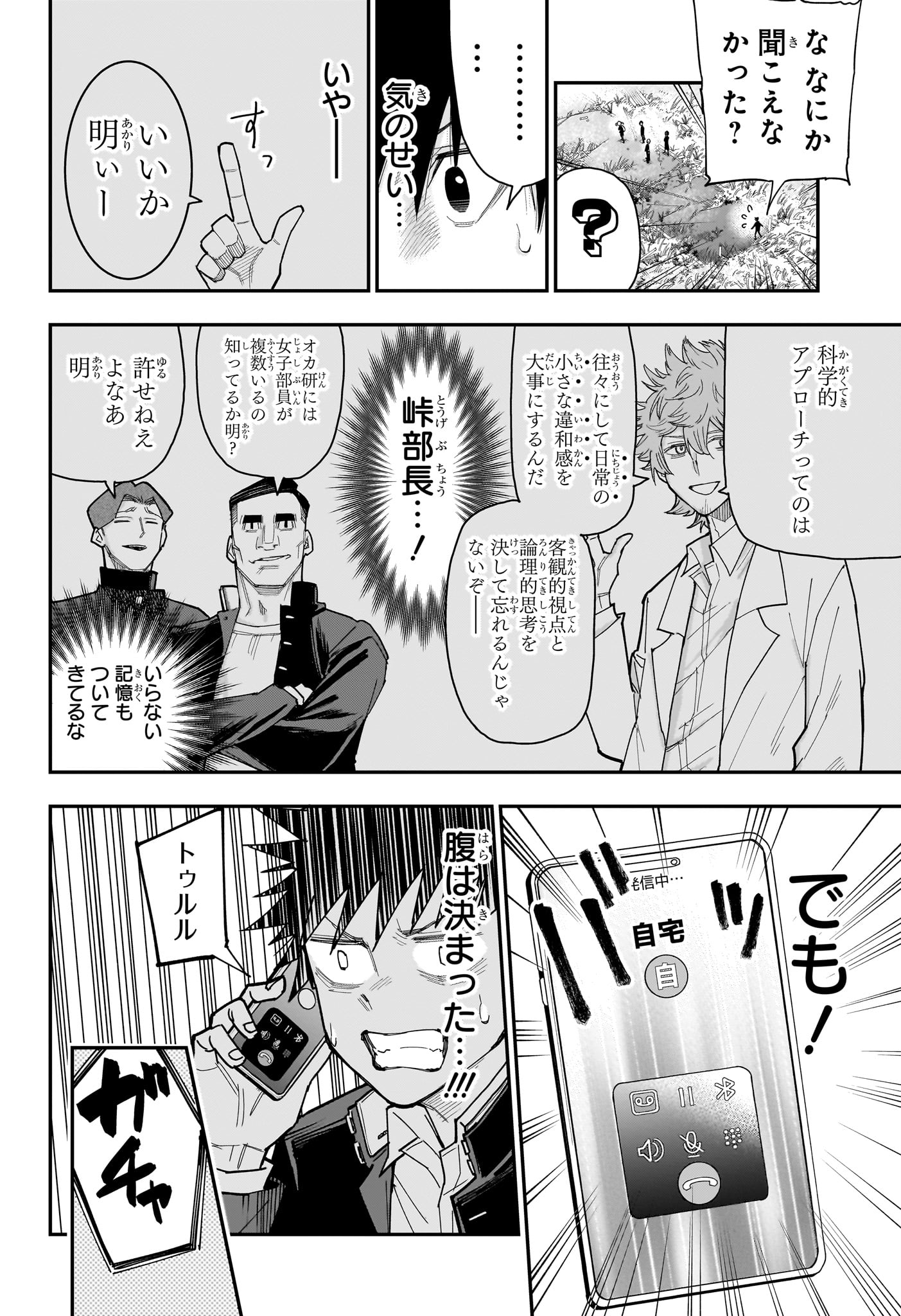 Roku no Okashi na Ie Chap 12 - Next Chap 13