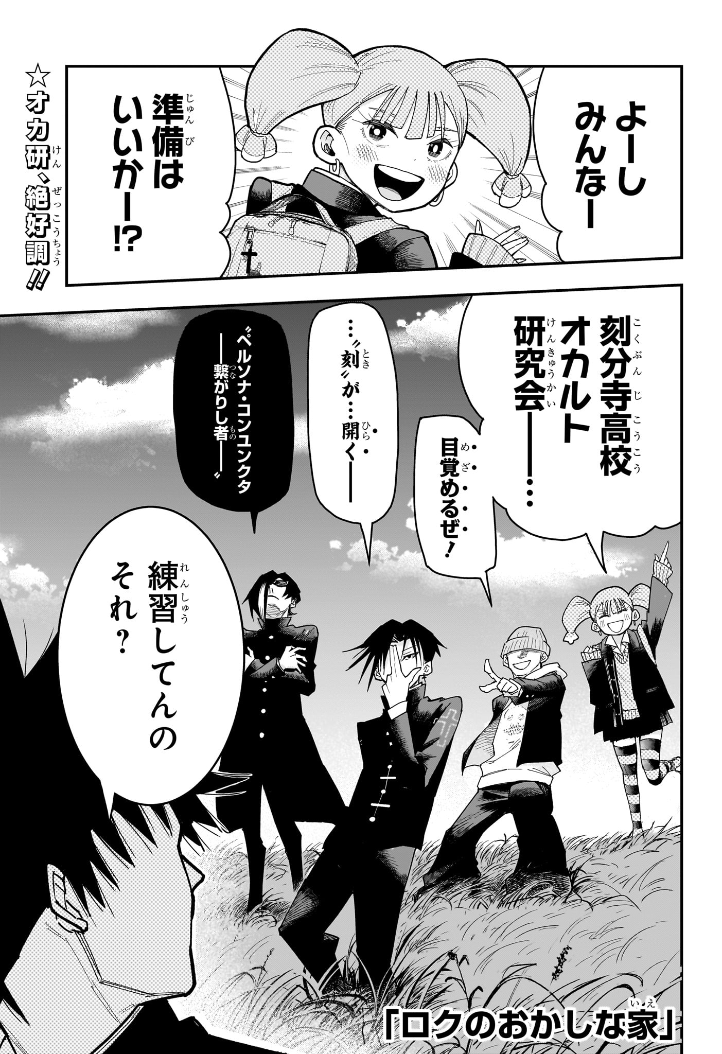 Roku no Okashi na Ie Chap 12 - Next Chap 13