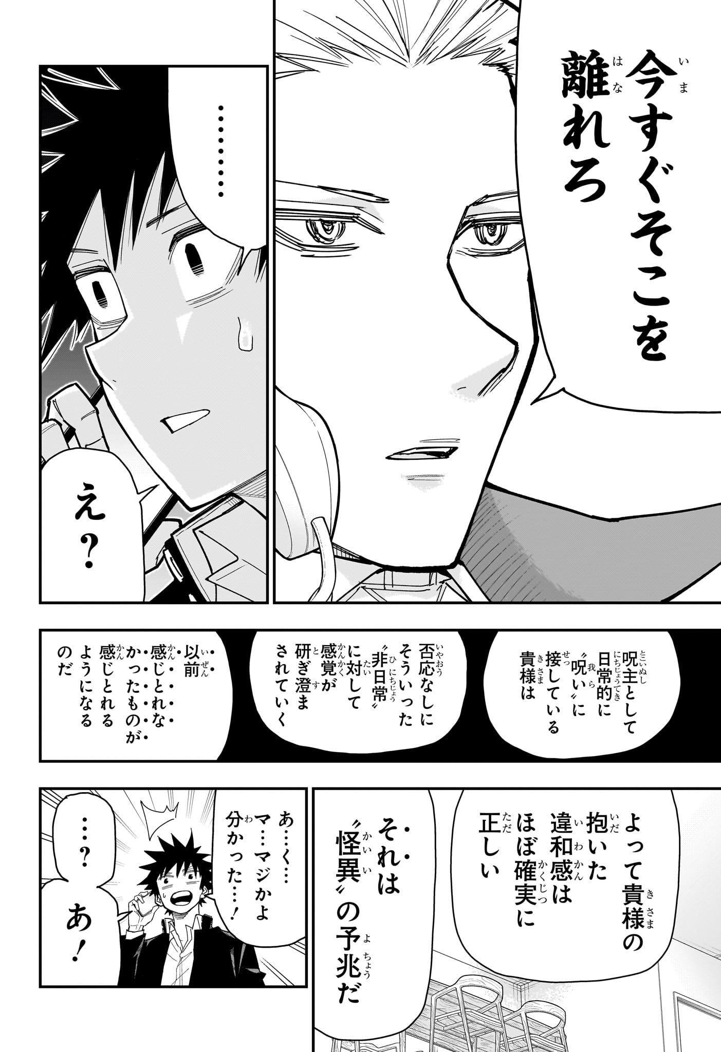 Roku no Okashi na Ie Chap 12 - Next Chap 13
