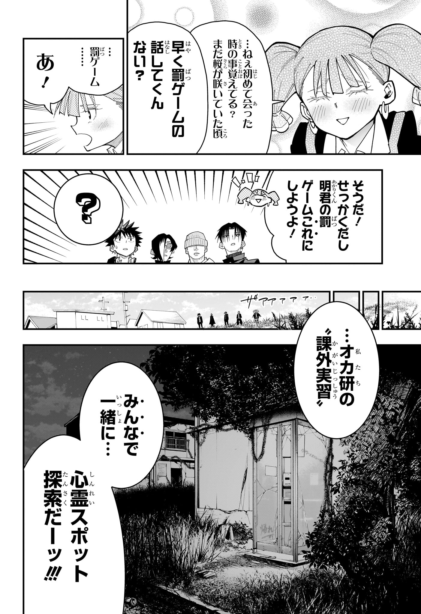 Roku no Okashi na Ie Chap 12 - Next Chap 13