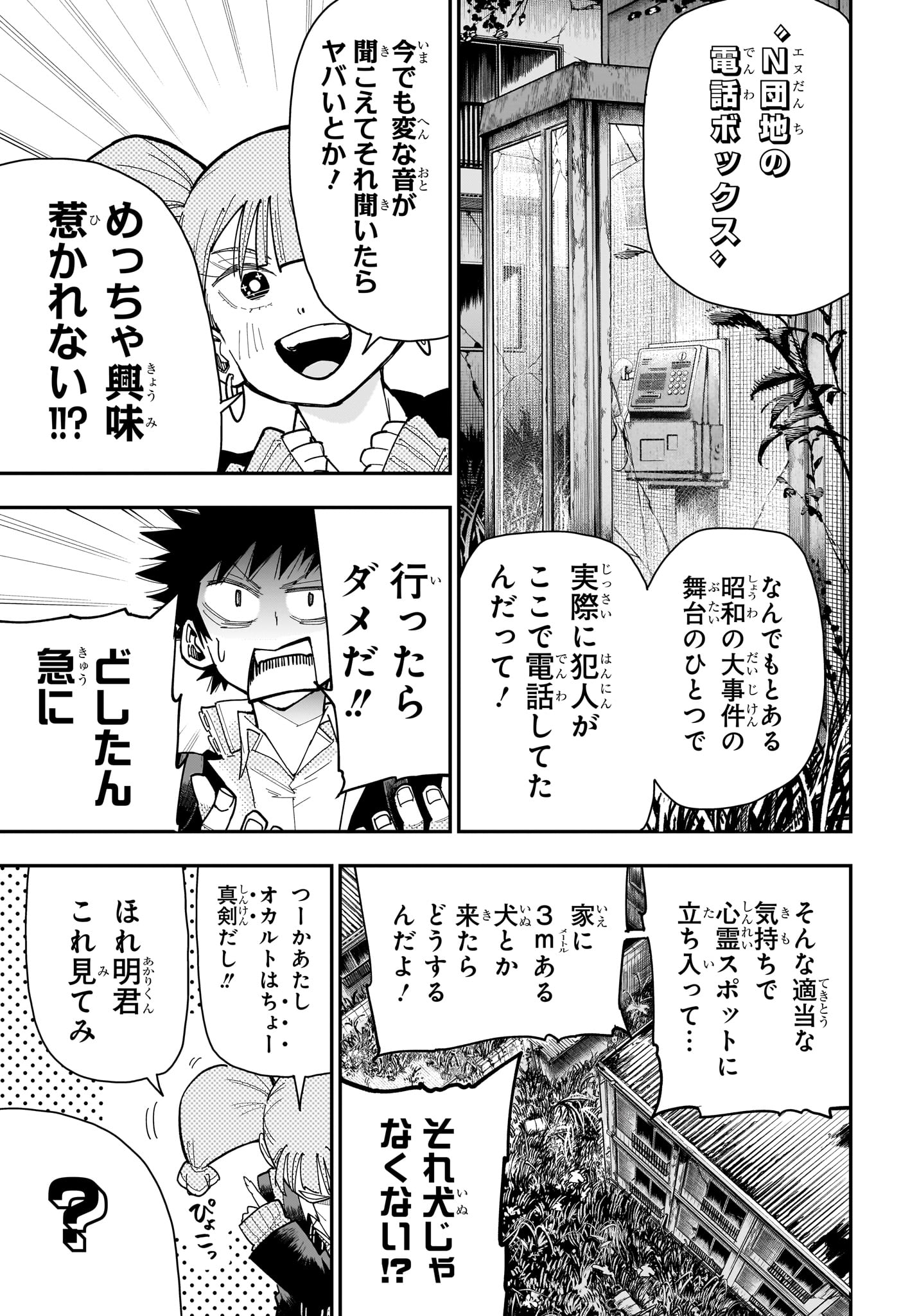 Roku no Okashi na Ie Chap 12 - Next Chap 13