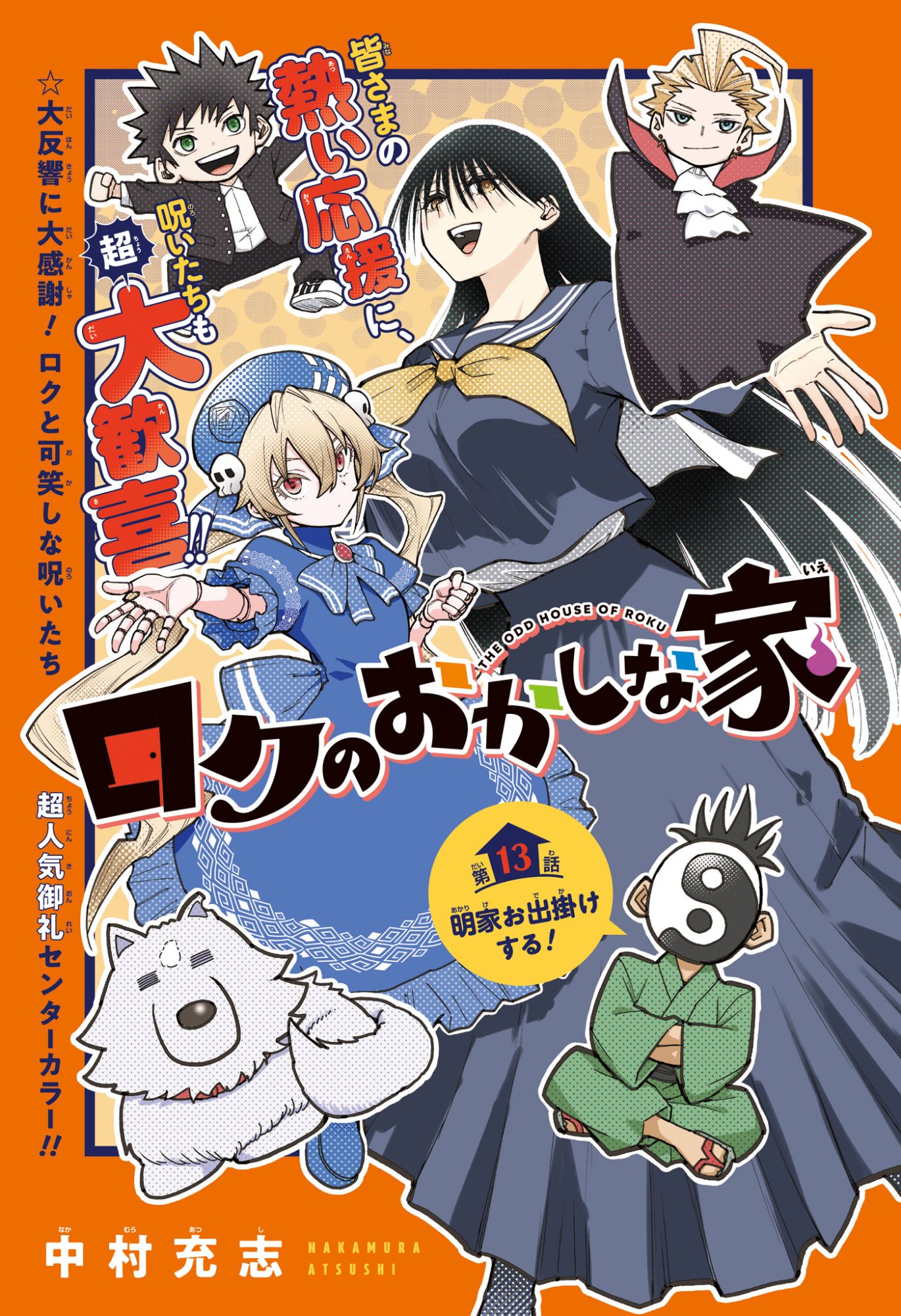 Roku no Okashi na Ie Chap 13 - Next Chap 14