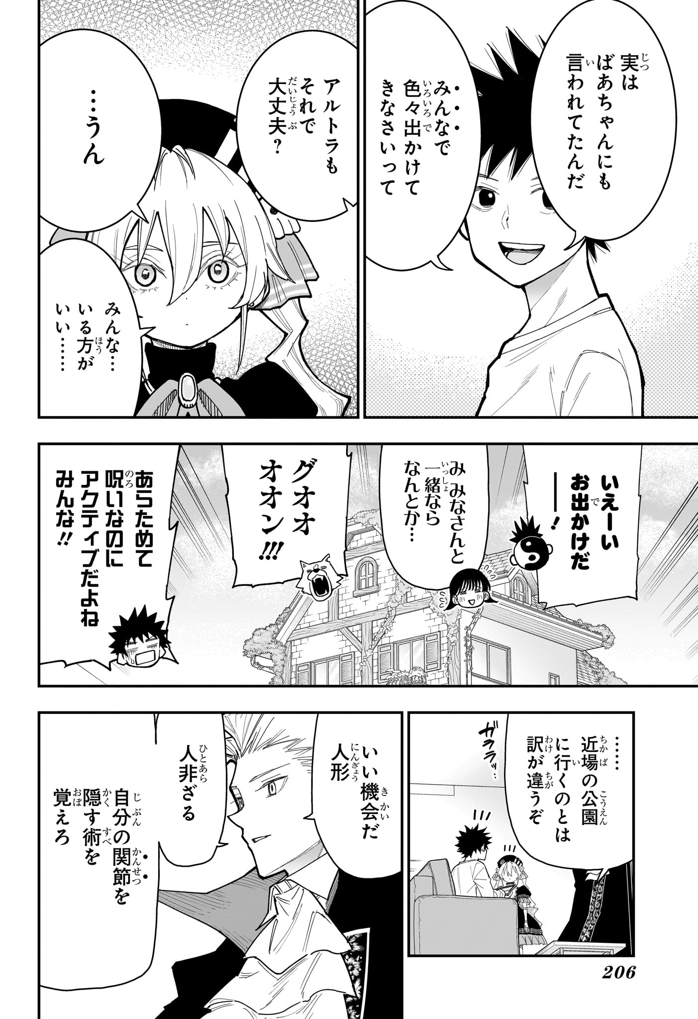 Roku no Okashi na Ie Chap 13 - Next Chap 14