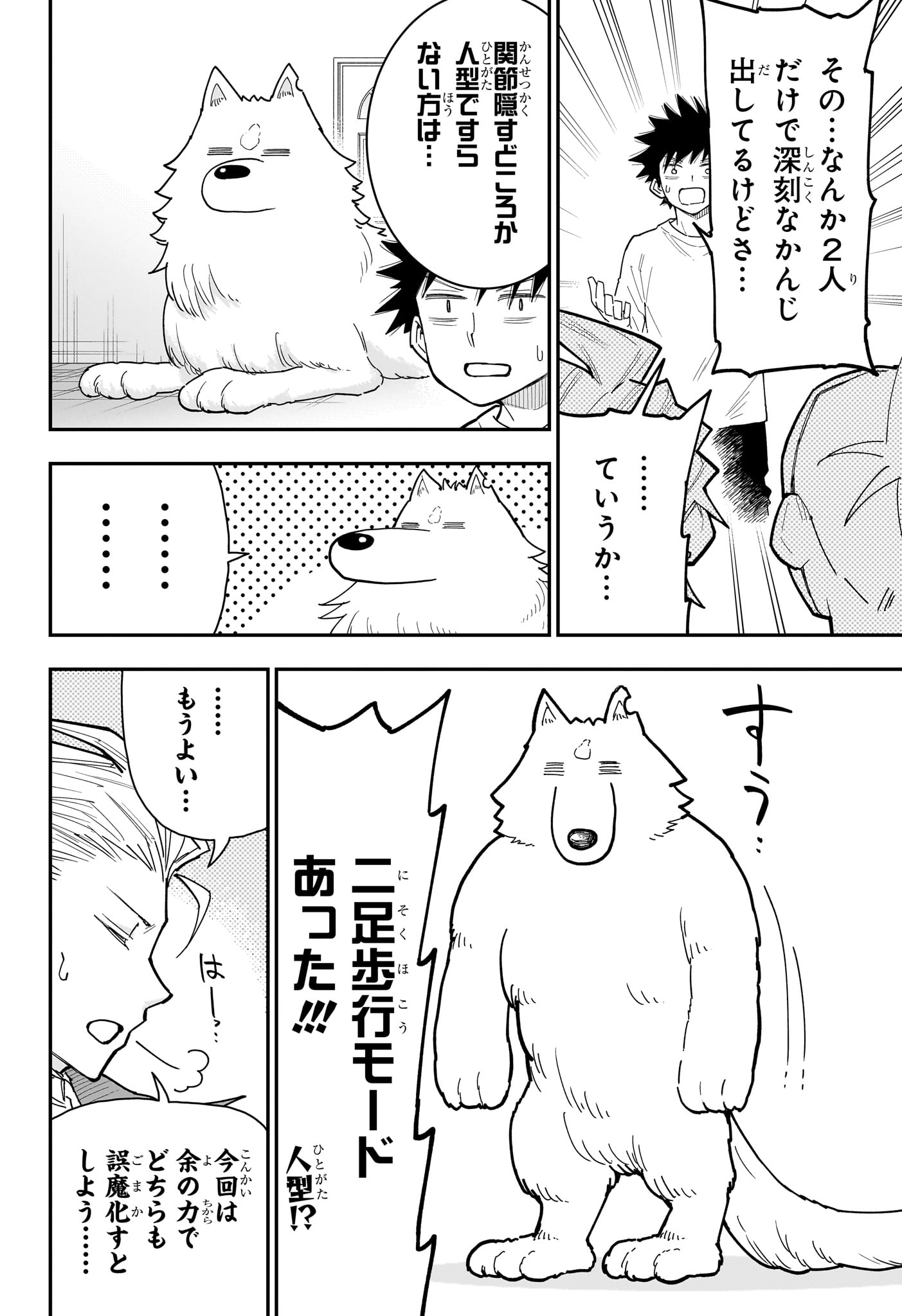 Roku no Okashi na Ie Chap 13 - Next Chap 14