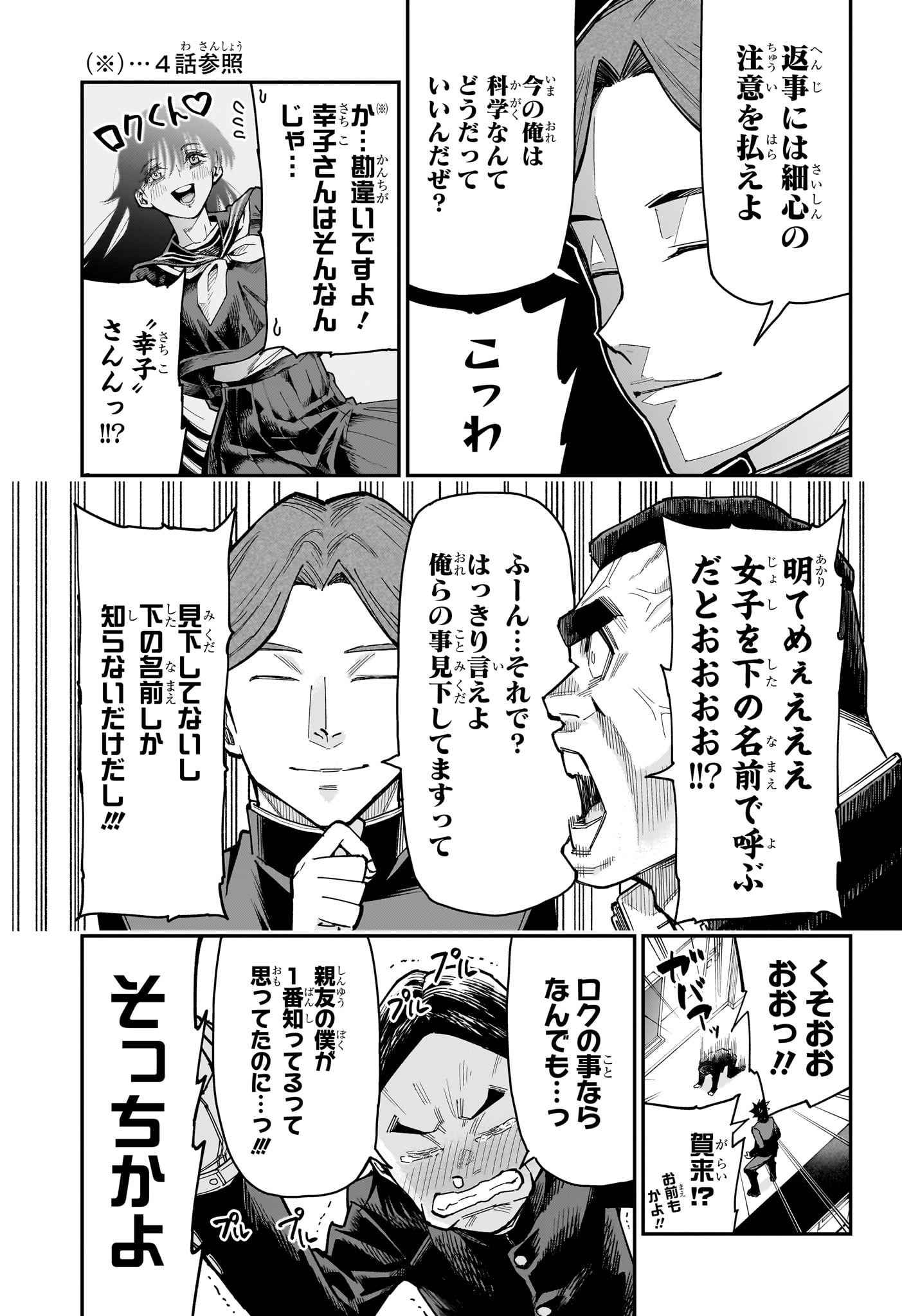 Roku no Okashi na Ie Chap 6 - Next Chap 7