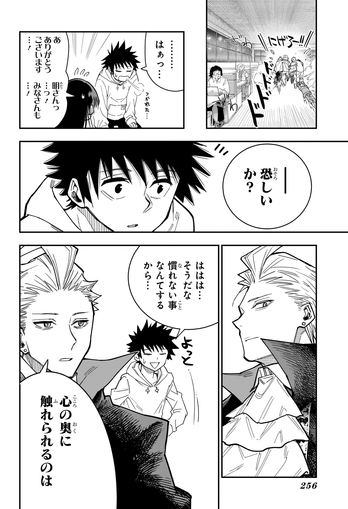 Roku no Okashi na Ie Chap 7 - Next Chap 8