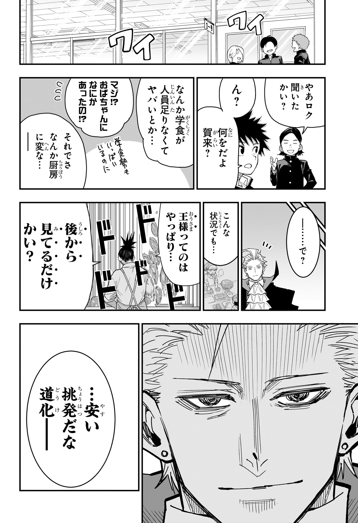 Roku no Okashi na Ie Chap 8 - Next Chap 9