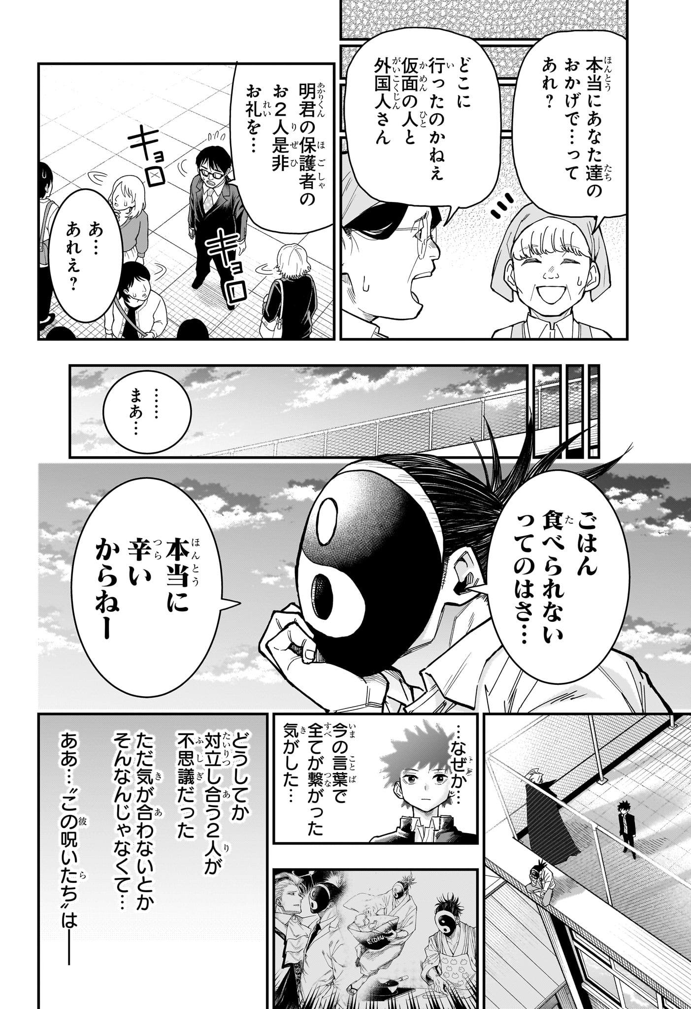 Roku no Okashi na Ie Chap 8 - Next Chap 9