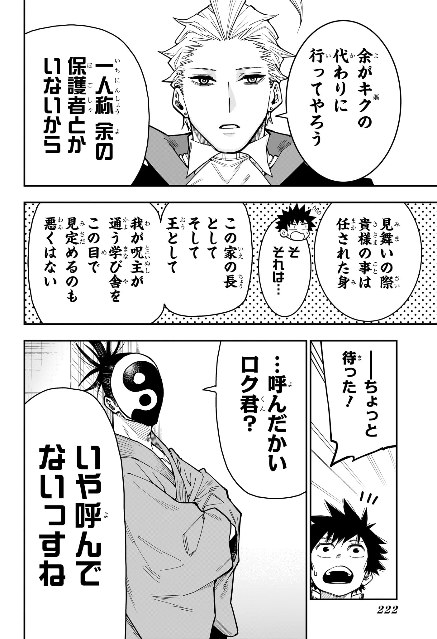Roku no Okashi na Ie Chap 8 - Next Chap 9