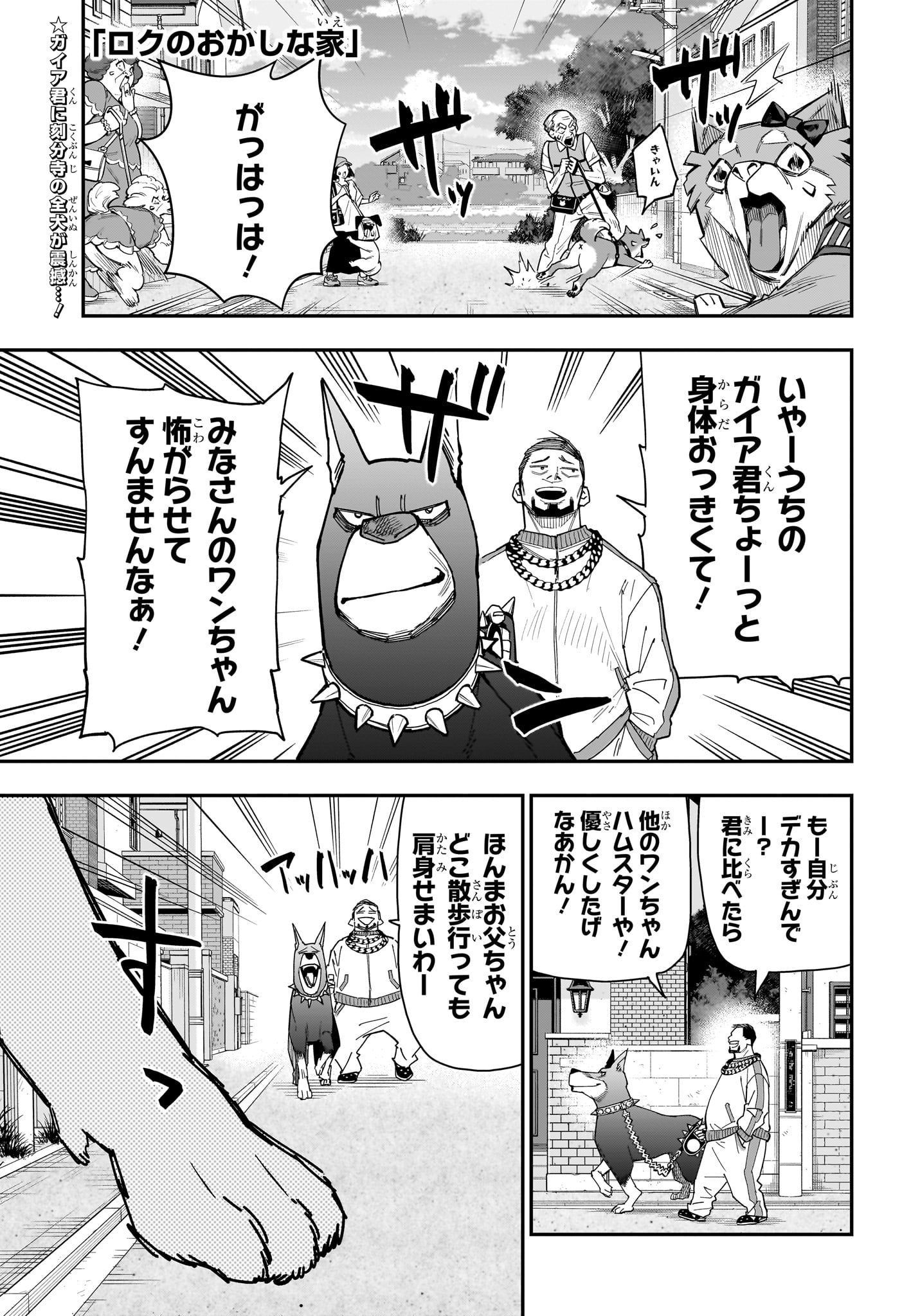 Roku no Okashi na Ie Chap 9 - Next Chap 10