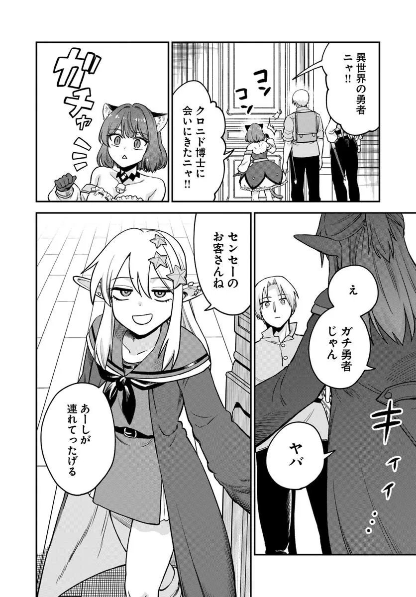 RTA Sousha wa Game Sekai kara Kaerarenai Chap 29.1 - Next Chap 30.1