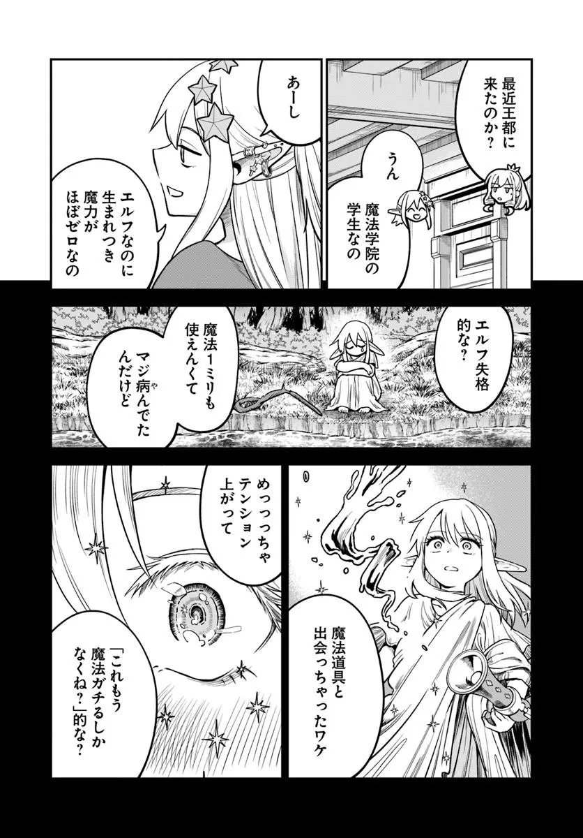 RTA Sousha wa Game Sekai kara Kaerarenai Chap 29.1 - Next Chap 30.1