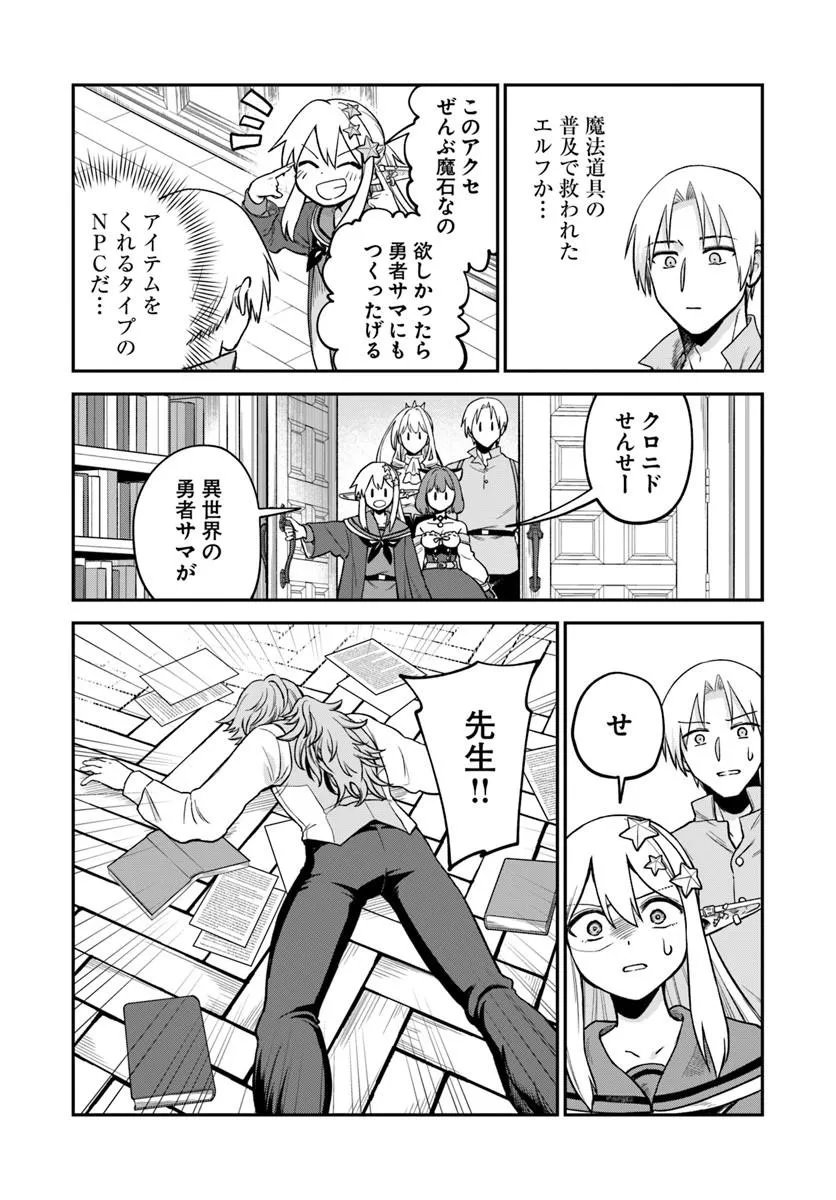 RTA Sousha wa Game Sekai kara Kaerarenai Chap 29.1 - Next Chap 30.1