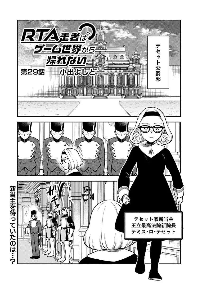 RTA Sousha wa Game Sekai kara Kaerarenai Chap 29.1 - Next Chap 30.1